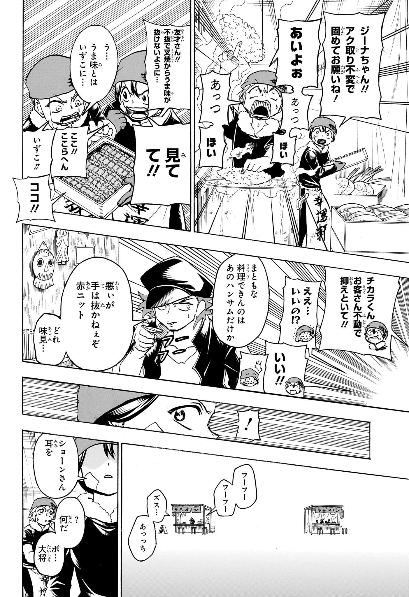 アンデッドアンラック - 第185話 - Page 8