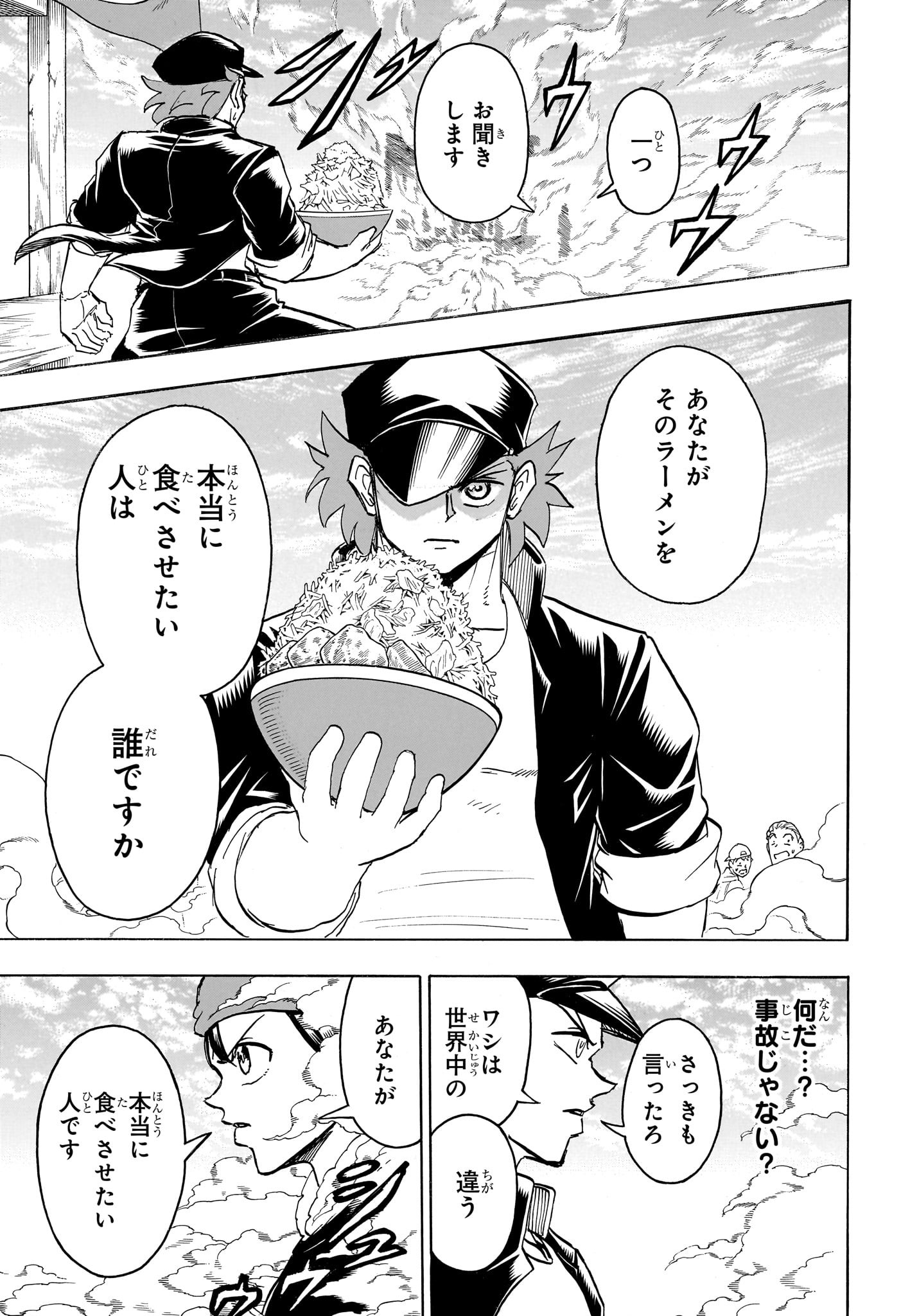 アンデッドアンラック - 第185話 - Page 17