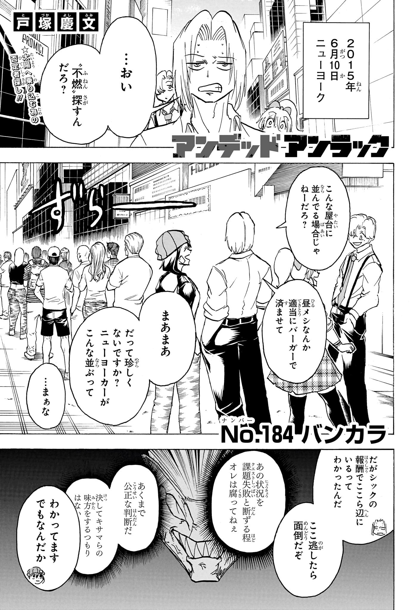 アンデッドアンラック - 第184話 - Page 1