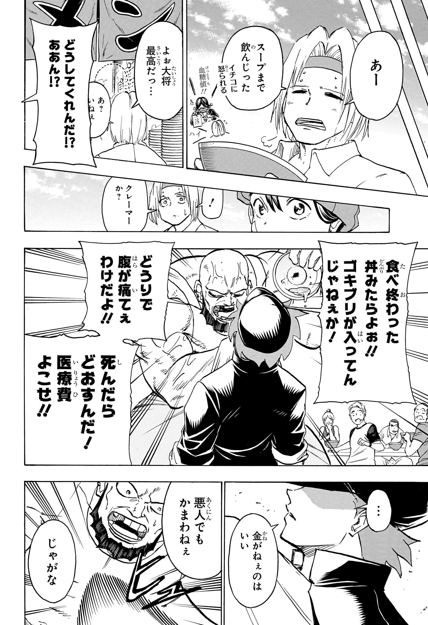 アンデッドアンラック - 第184話 - Page 6