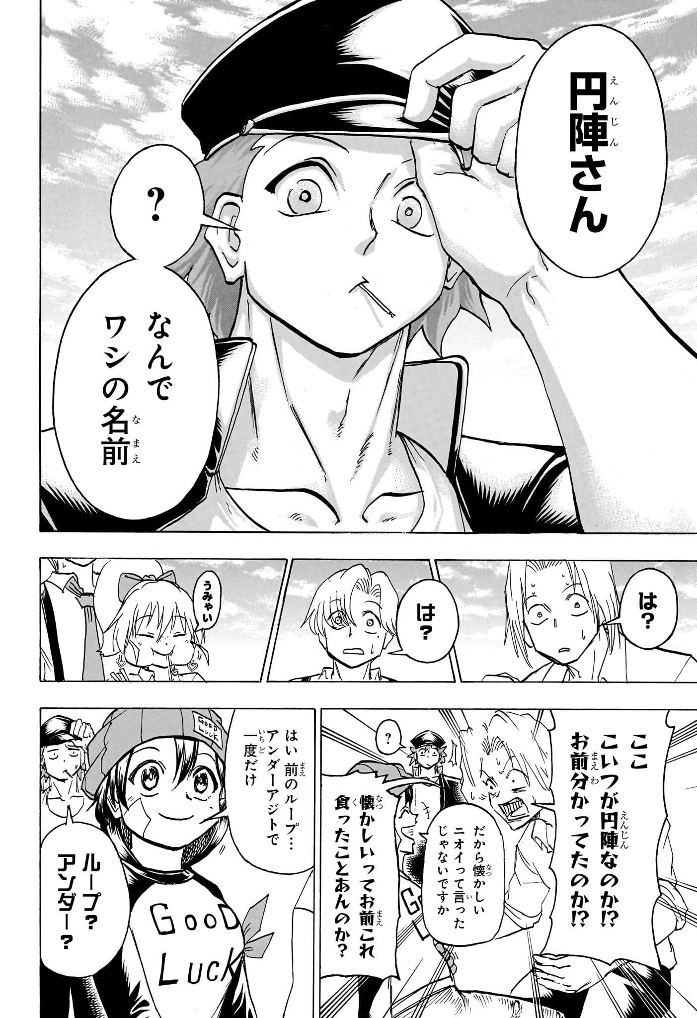 アンデッドアンラック - 第184話 - Page 8