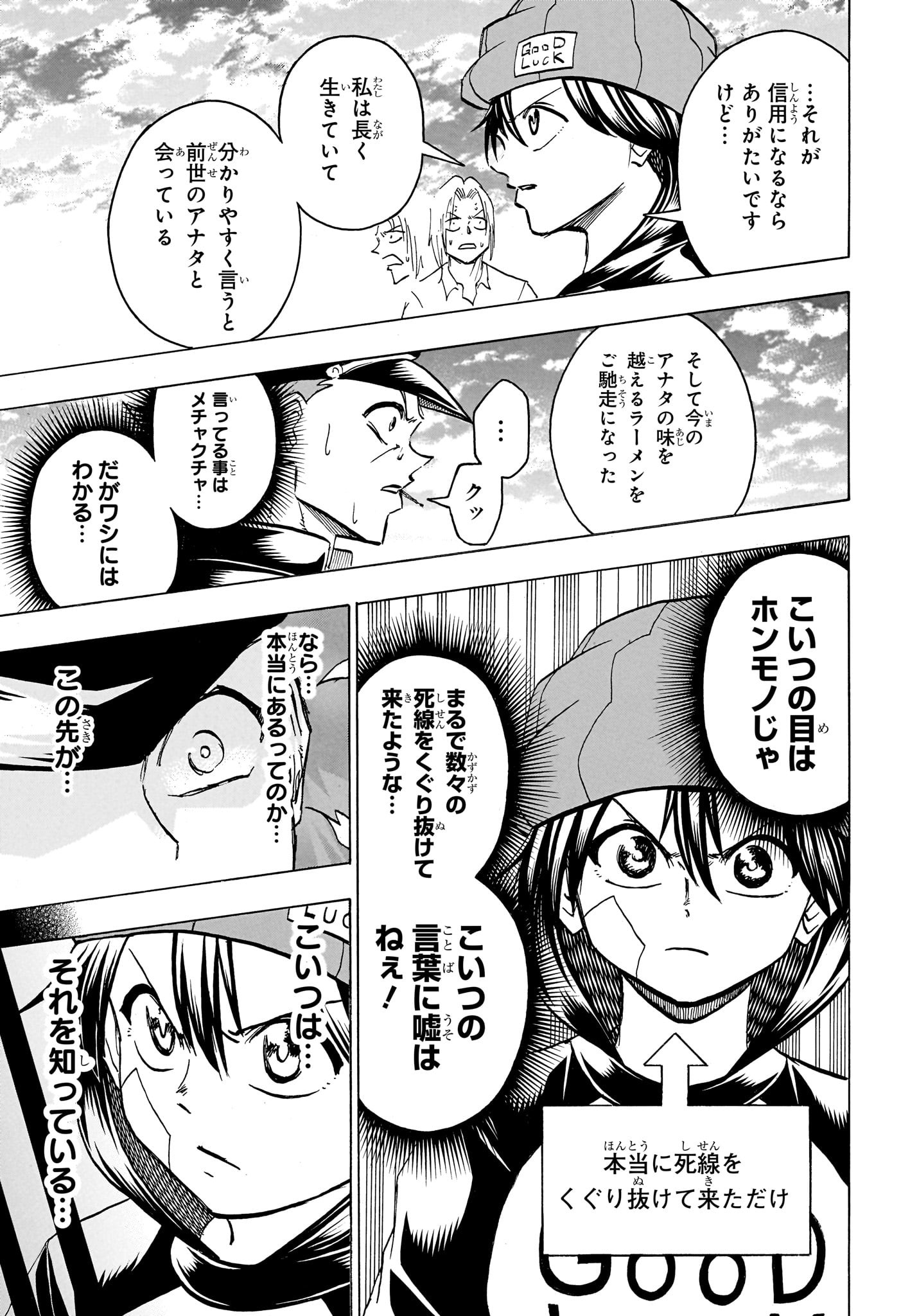 アンデッドアンラック - 第184話 - Page 15