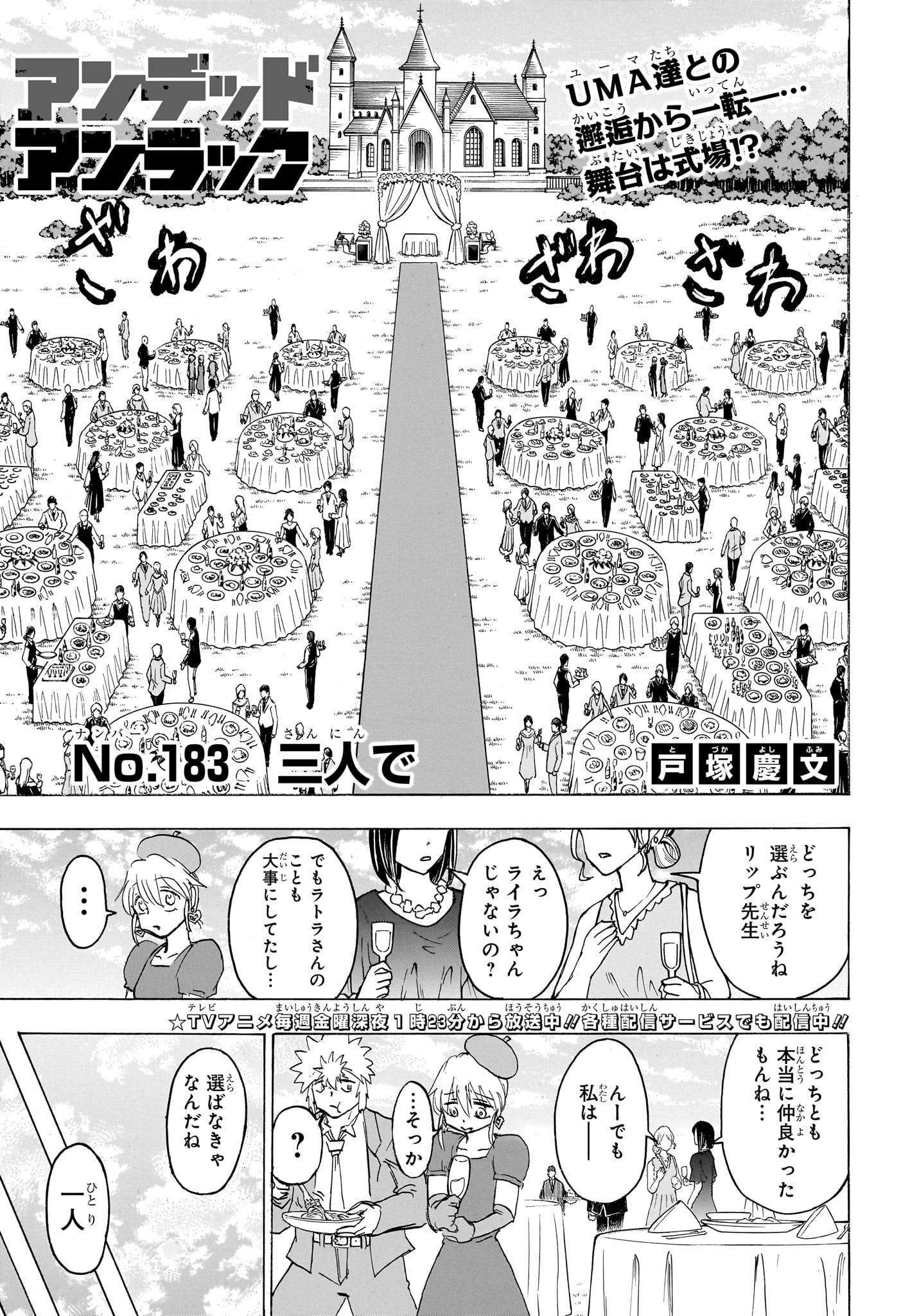 アンデッドアンラック - 第183話 - Page 1