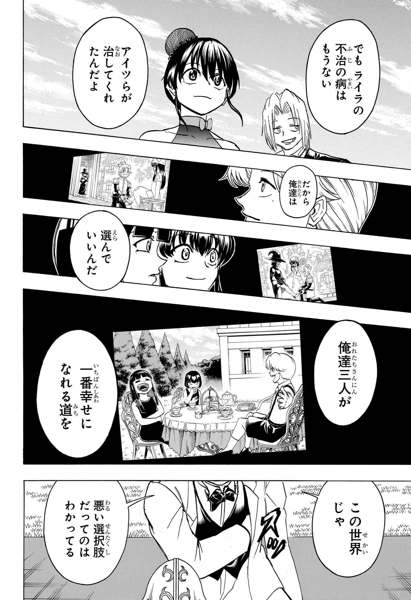 アンデッドアンラック - 第183話 - Page 12