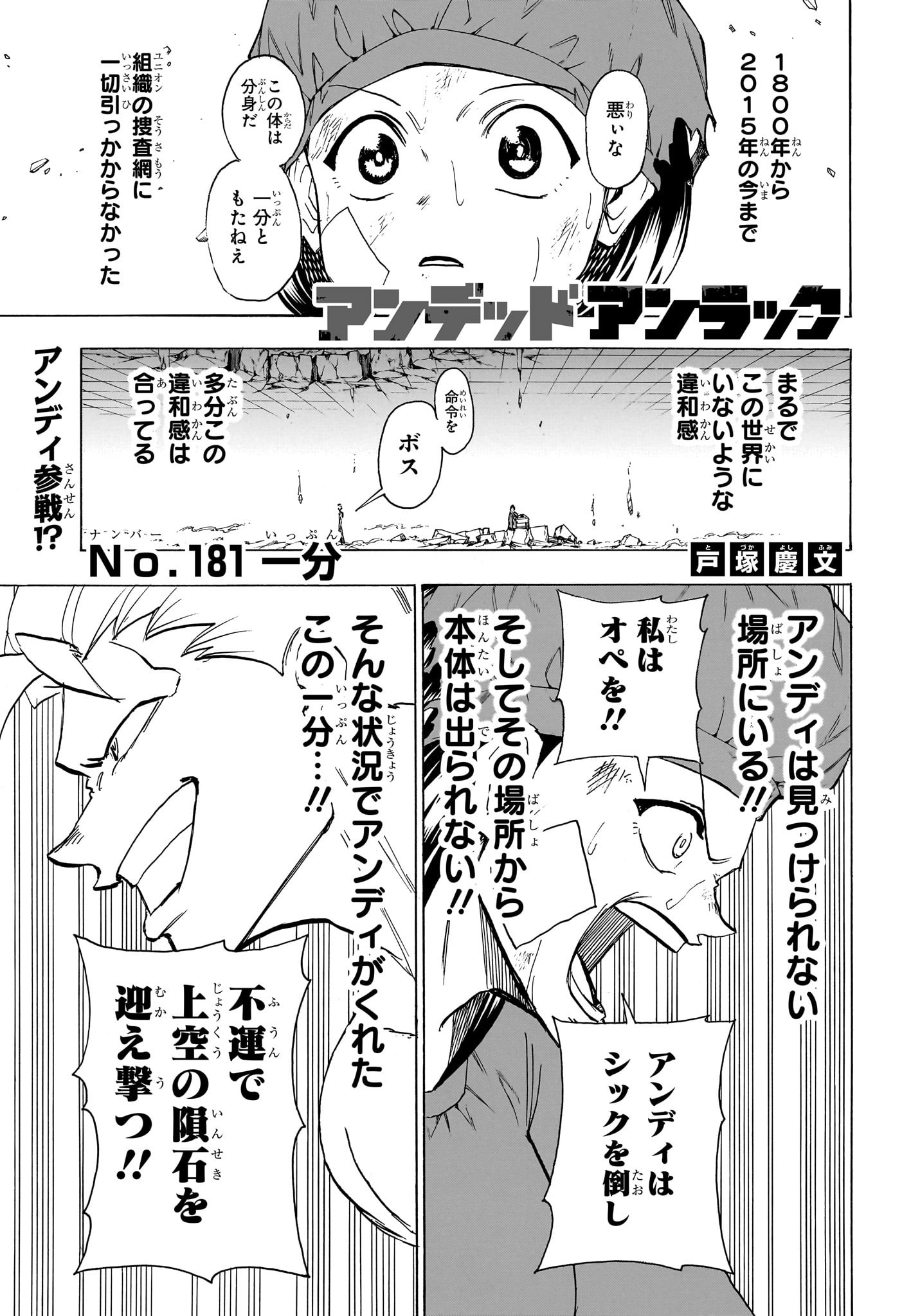 アンデッドアンラック - 第181話 - Page 1