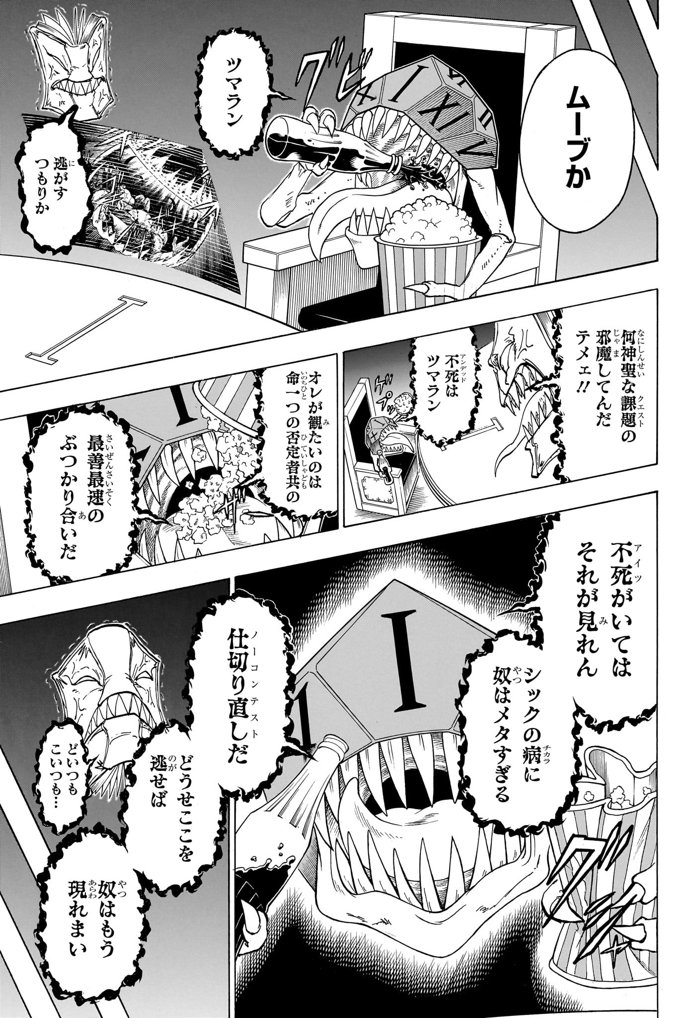 アンデッドアンラック - 第181話 - Page 9