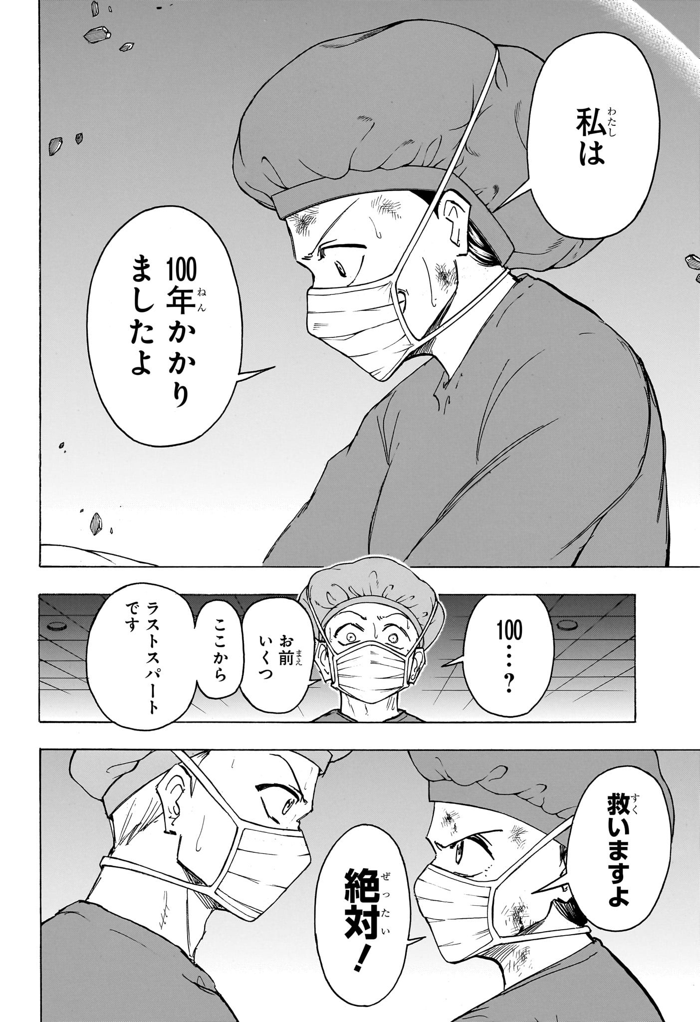 アンデッドアンラック - 第180話 - Page 6