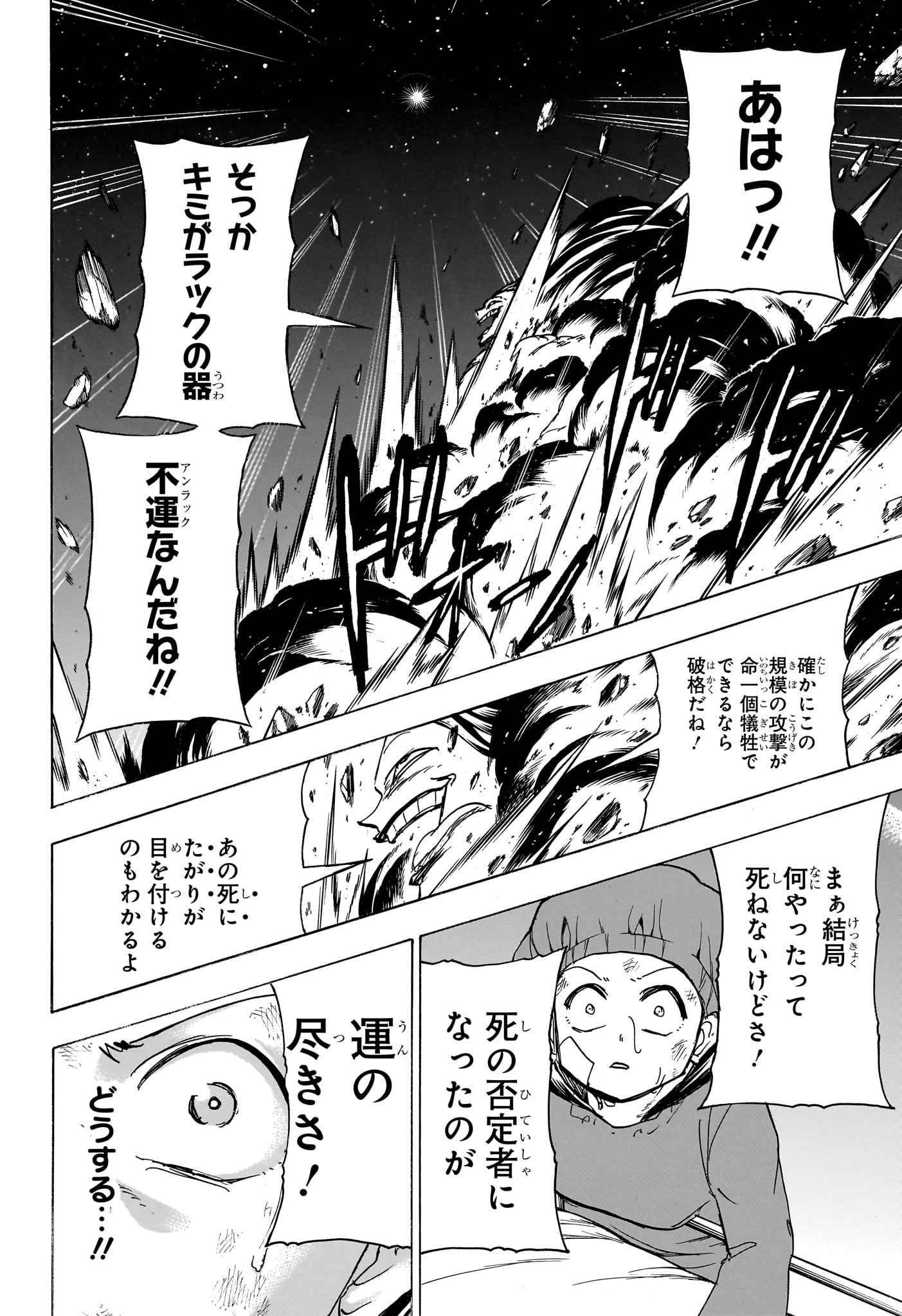 アンデッドアンラック - 第180話 - Page 12