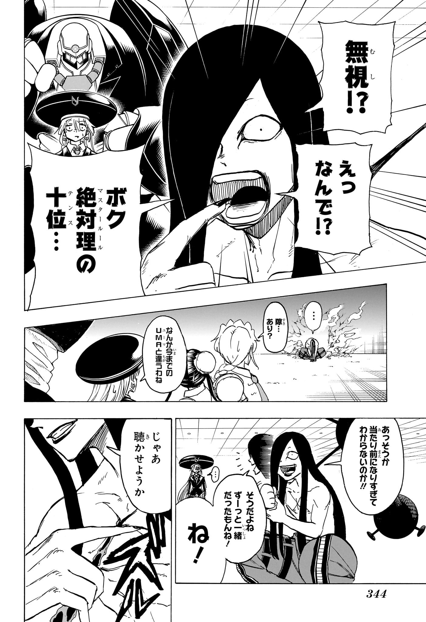 アンデッドアンラック - 第178話 - Page 4