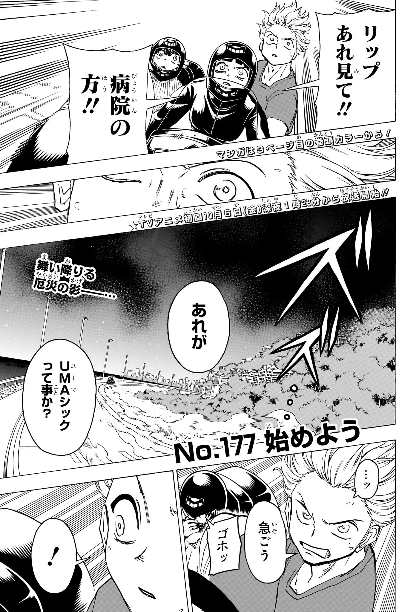 アンデッドアンラック - 第177話 - Page 4