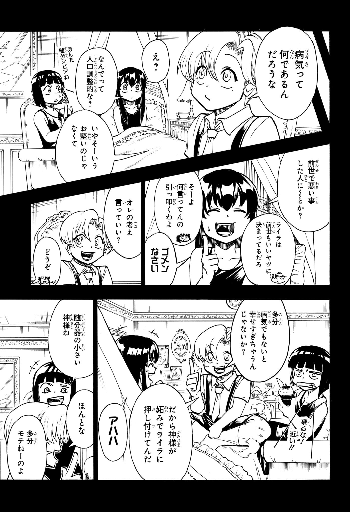 アンデッドアンラック - 第177話 - Page 16