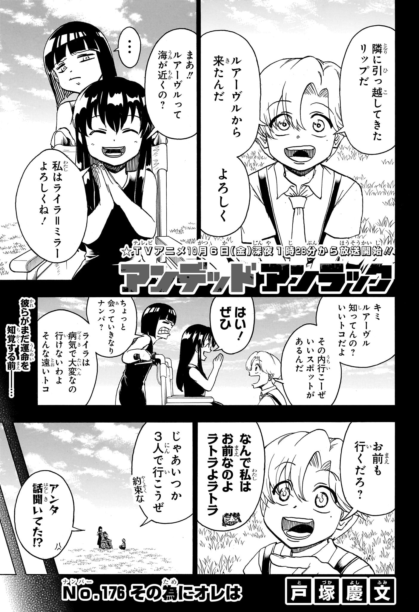 アンデッドアンラック - 第176話 - Page 1