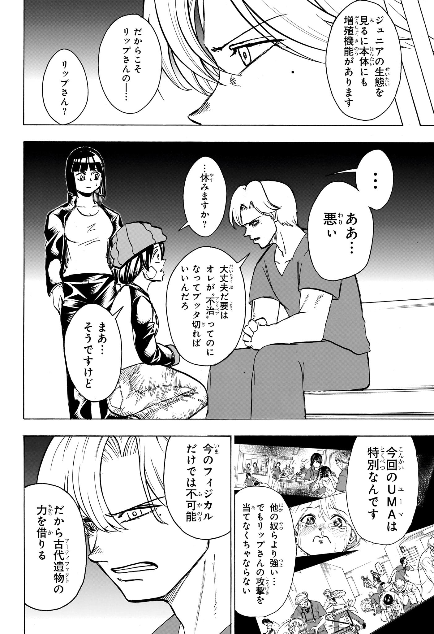 アンデッドアンラック - 第176話 - Page 2