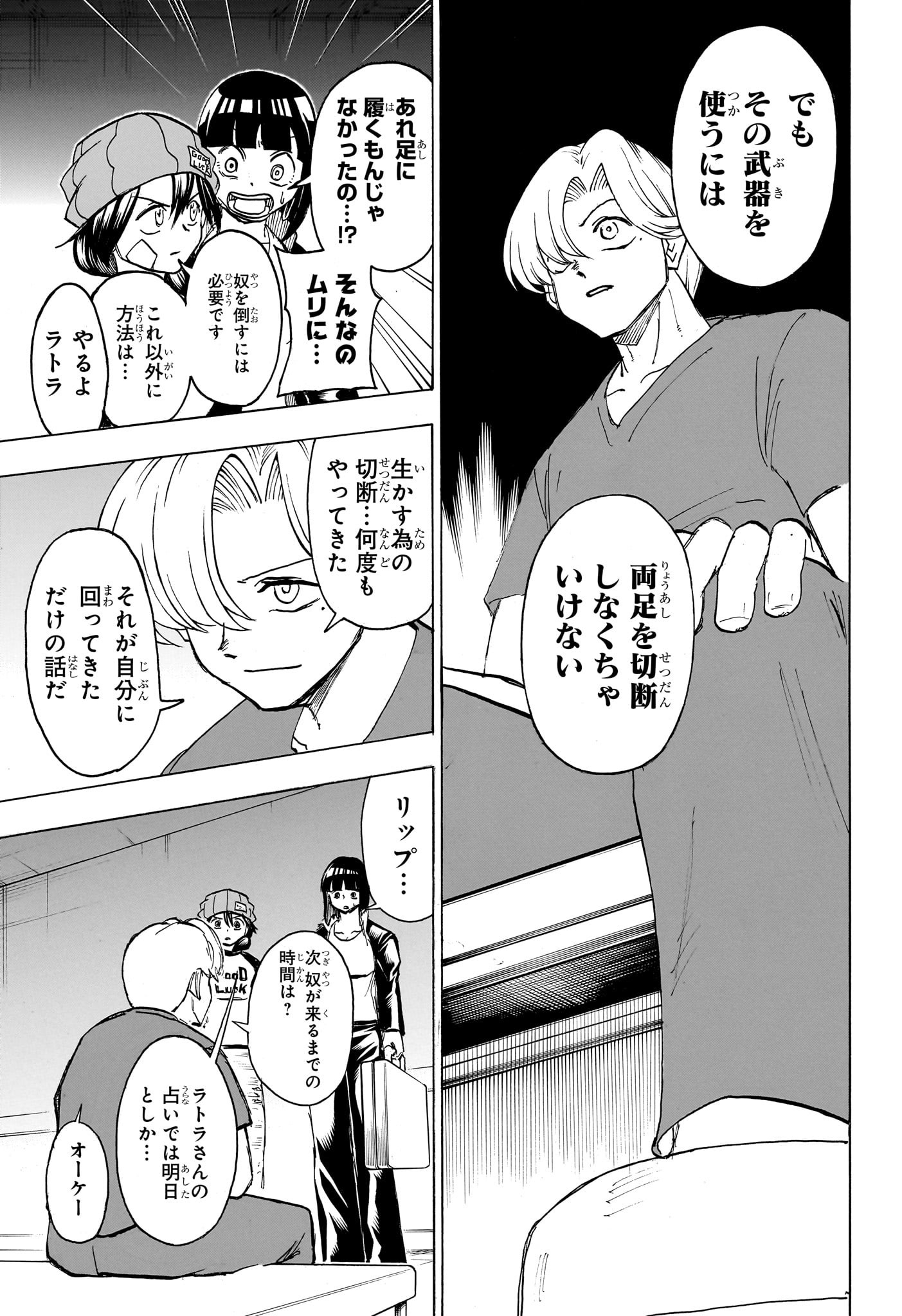 アンデッドアンラック - 第176話 - Page 3