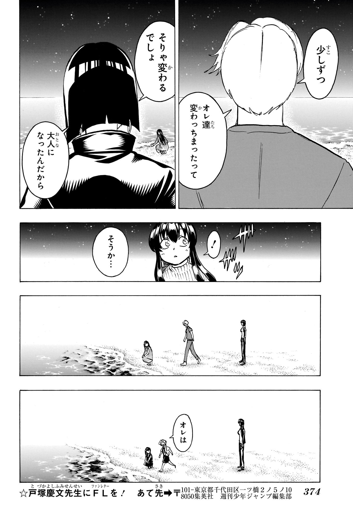 アンデッドアンラック - 第176話 - Page 8