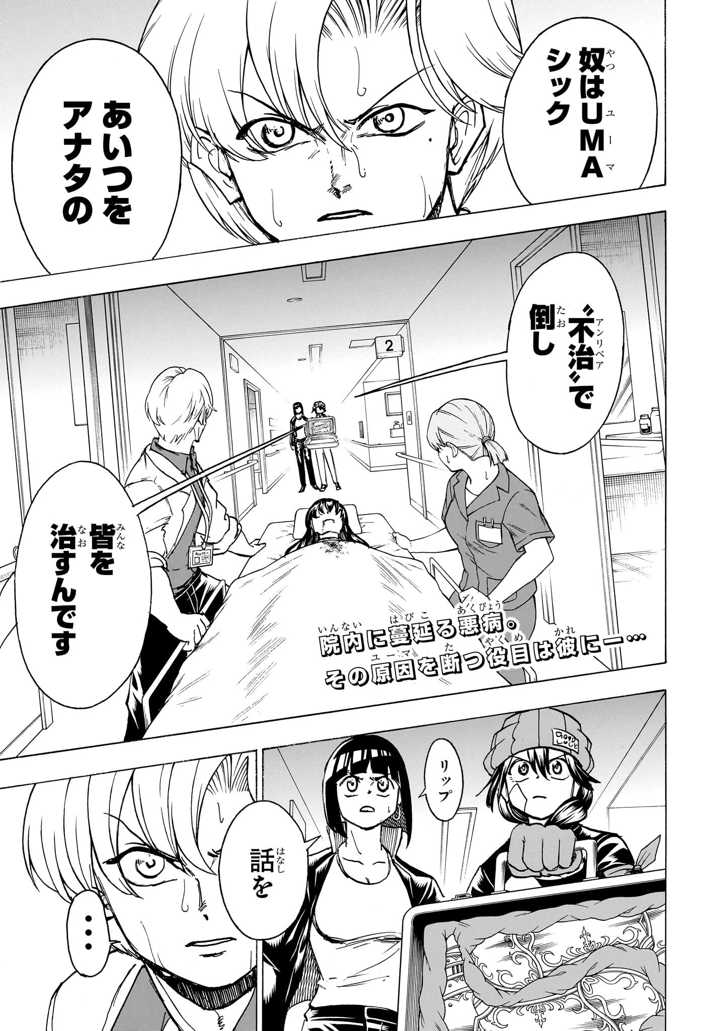 アンデッドアンラック - 第175話 - Page 2