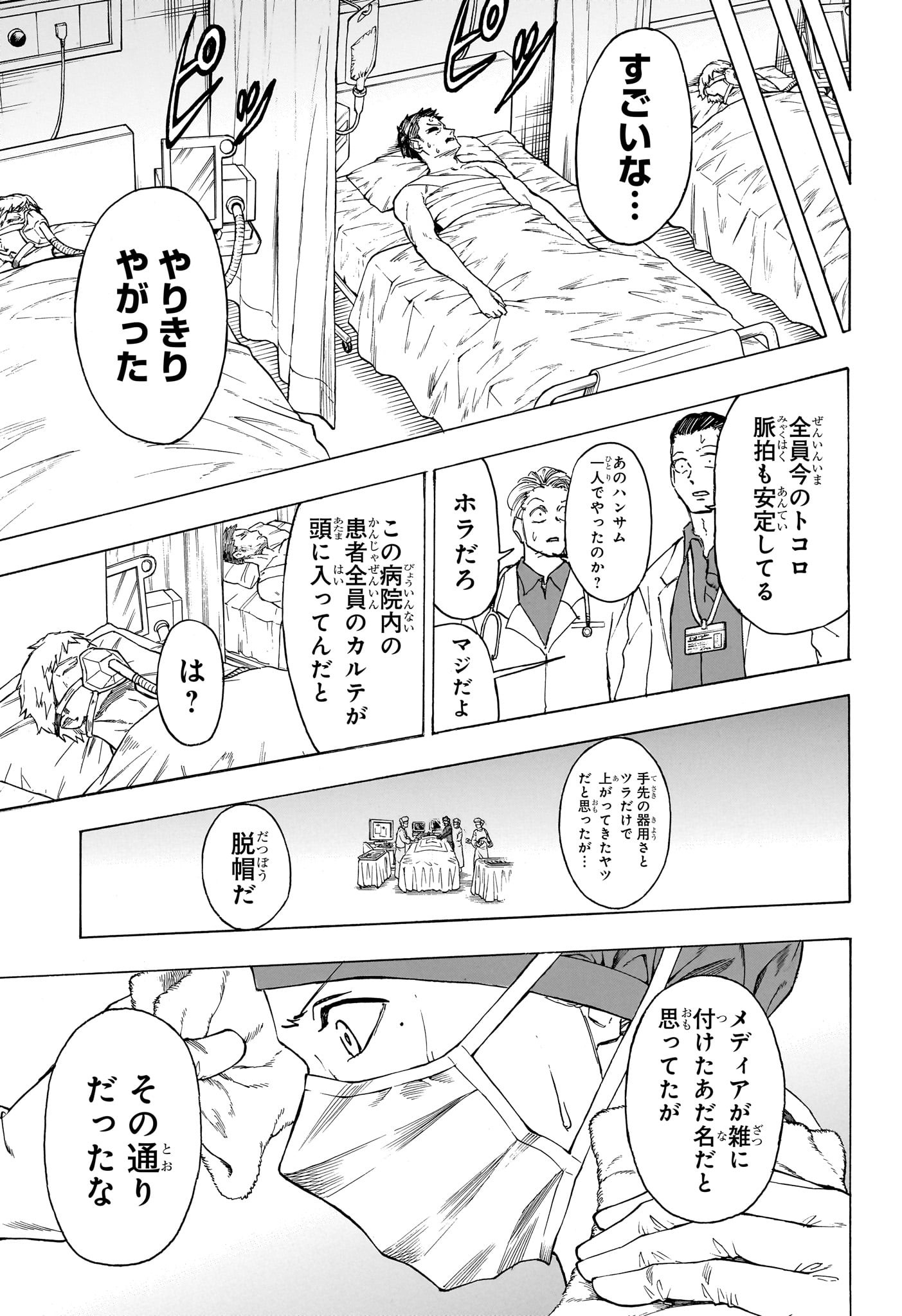 アンデッドアンラック - 第175話 - Page 16