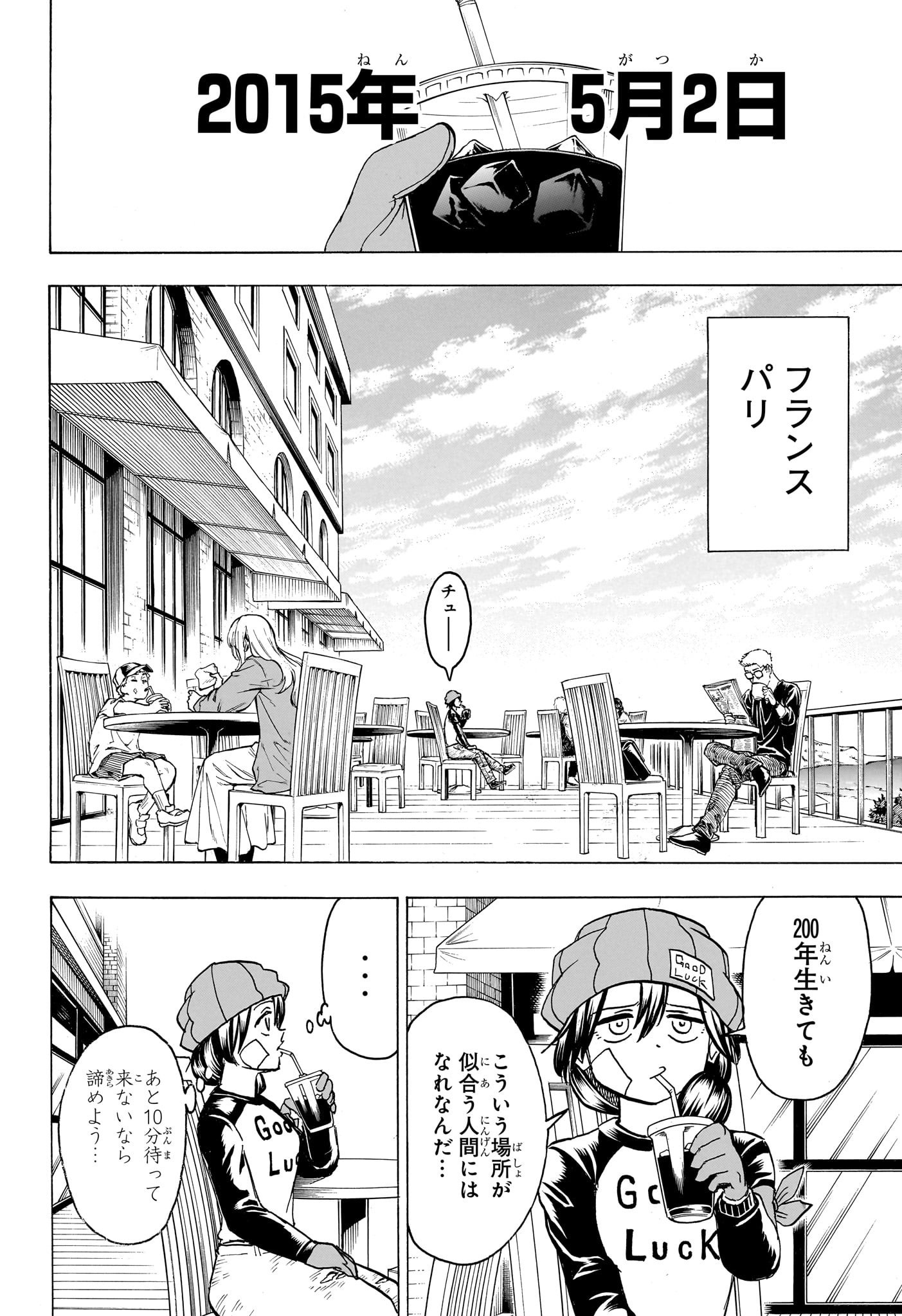 アンデッドアンラック - 第173話 - Page 4