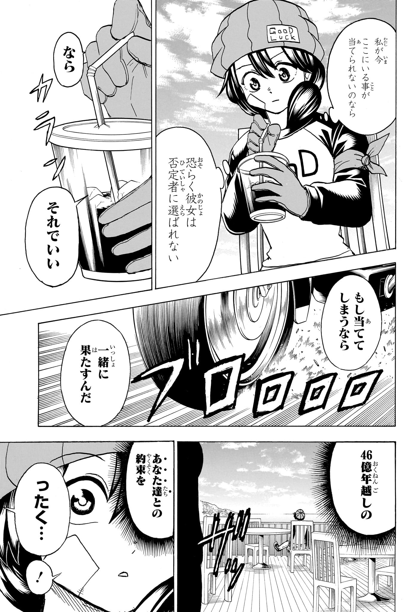 アンデッドアンラック - 第173話 - Page 5