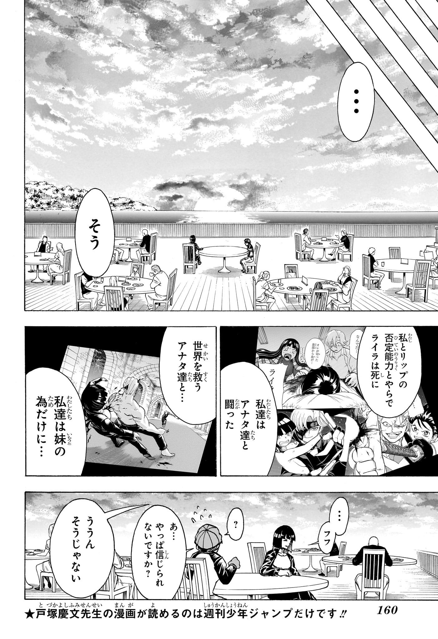 アンデッドアンラック - 第173話 - Page 12