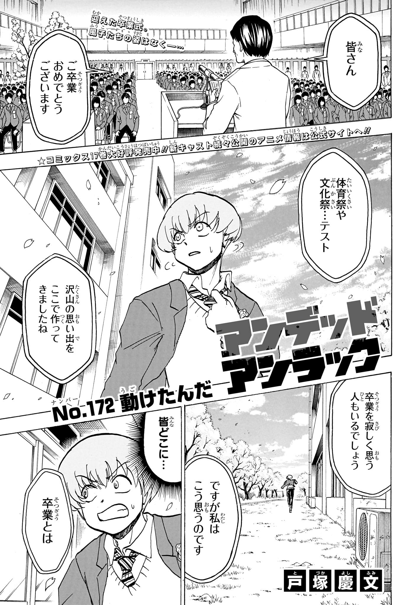 アンデッドアンラック - 第172話 - Page 1