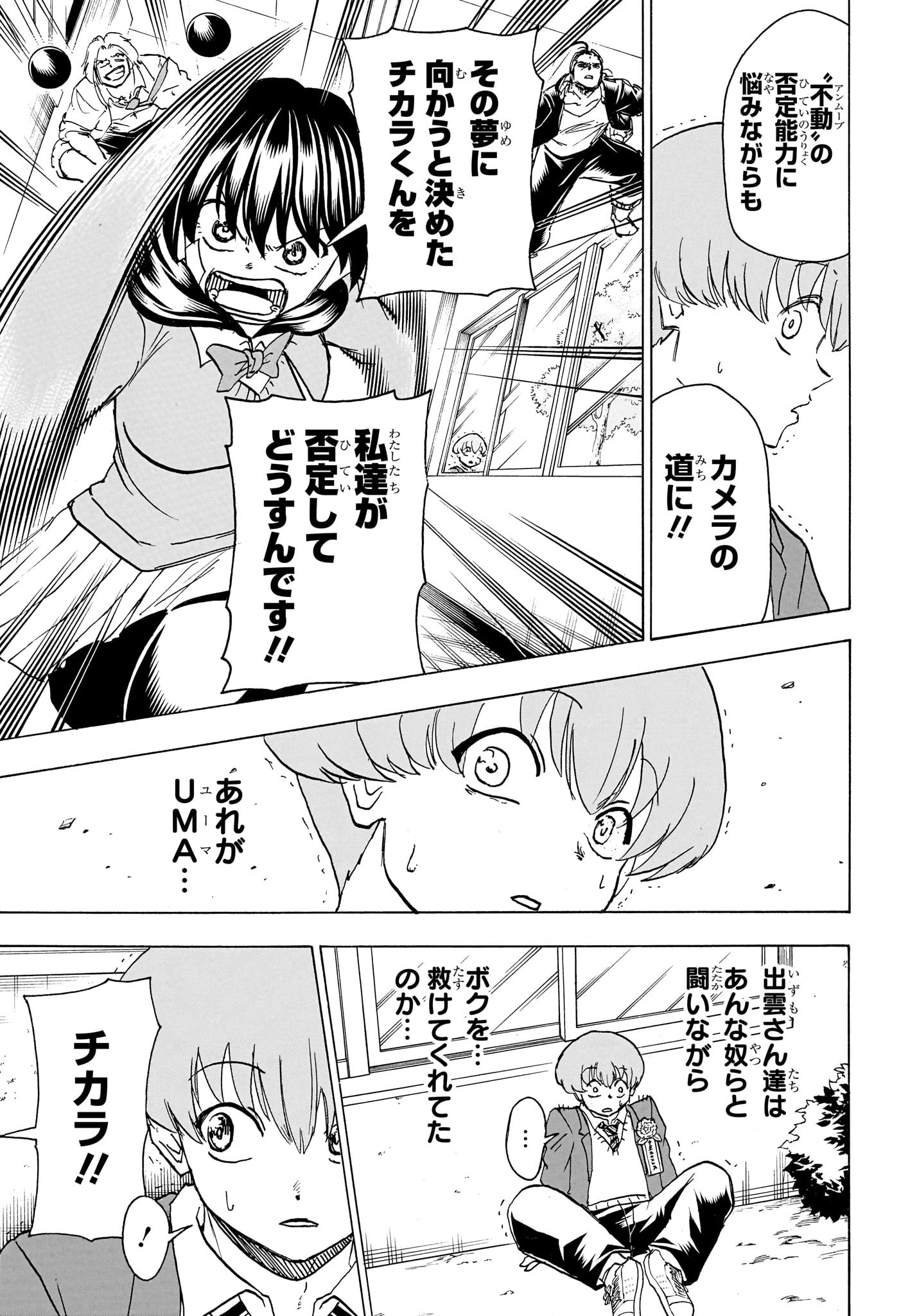 アンデッドアンラック - 第172話 - Page 5