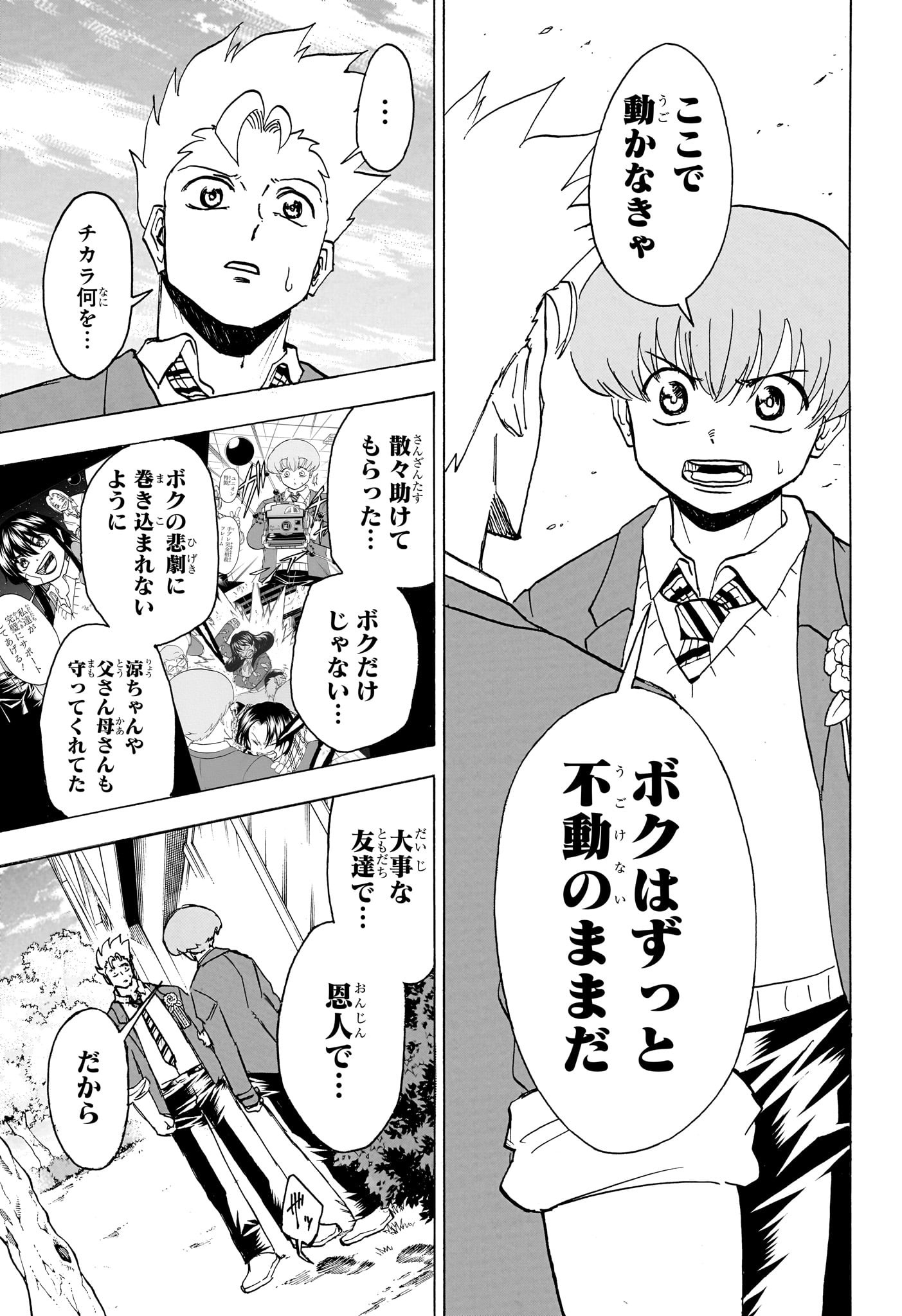 アンデッドアンラック - 第172話 - Page 7