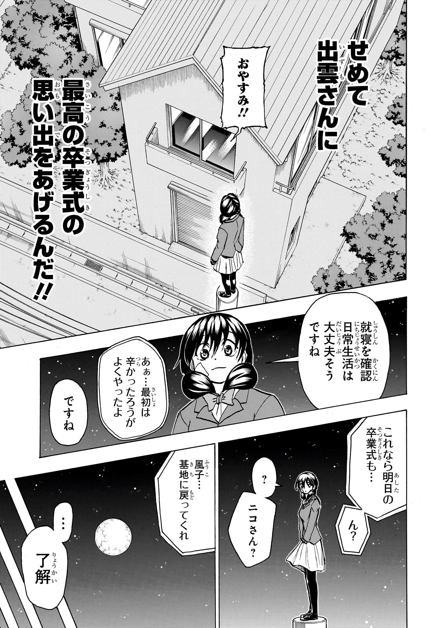 アンデッドアンラック - 第171話 - Page 11