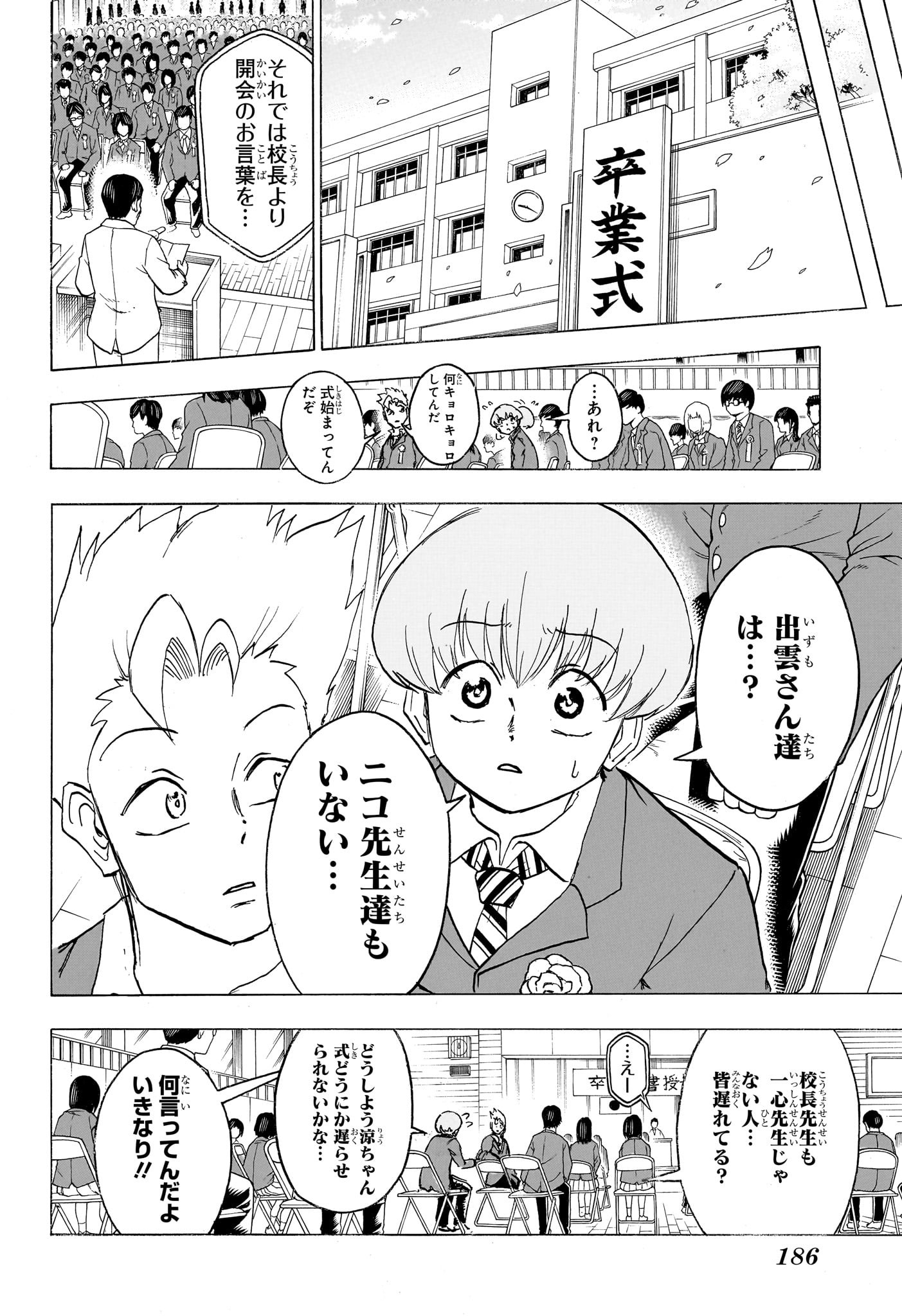 アンデッドアンラック - 第171話 - Page 12