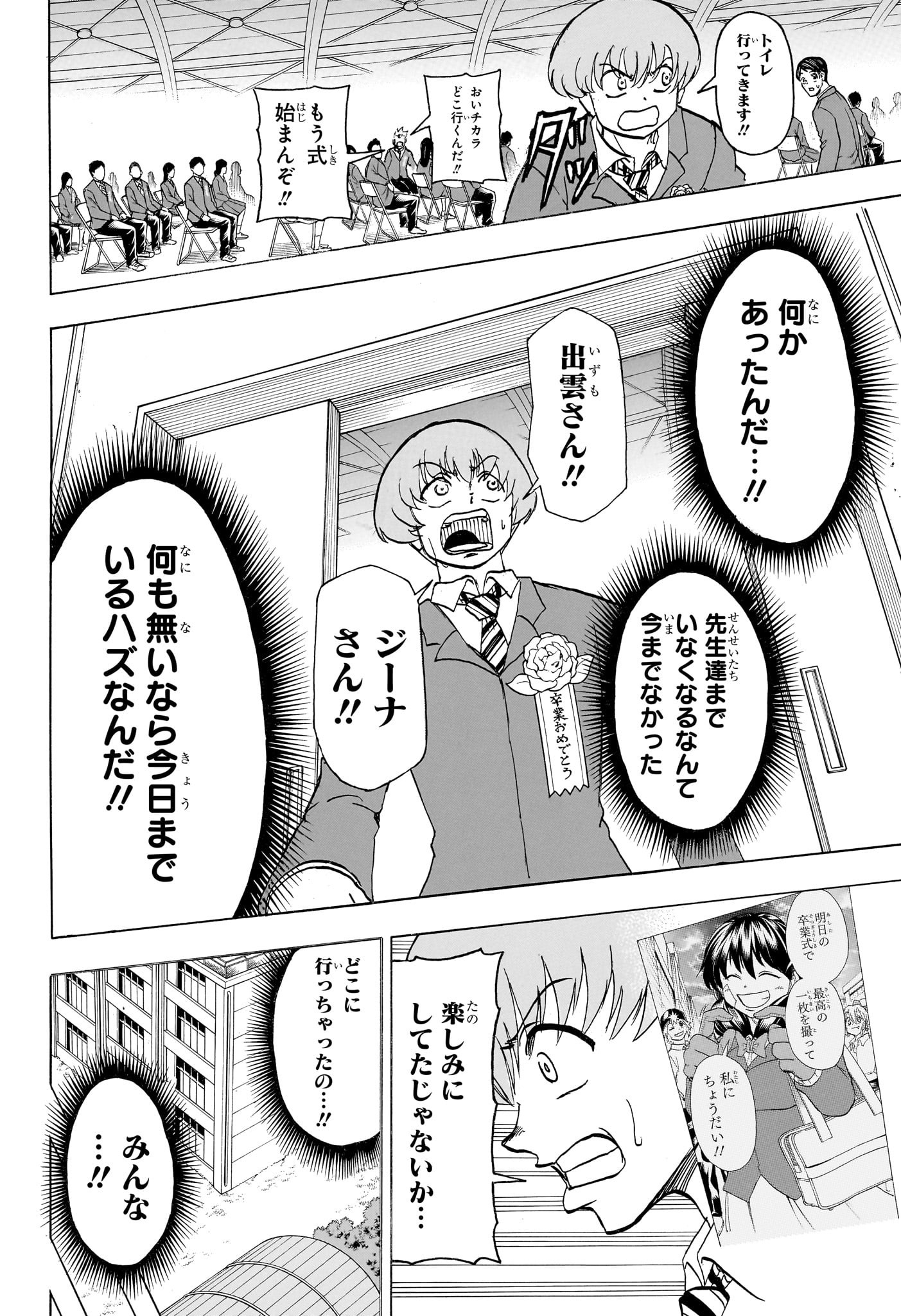 アンデッドアンラック - 第171話 - Page 14