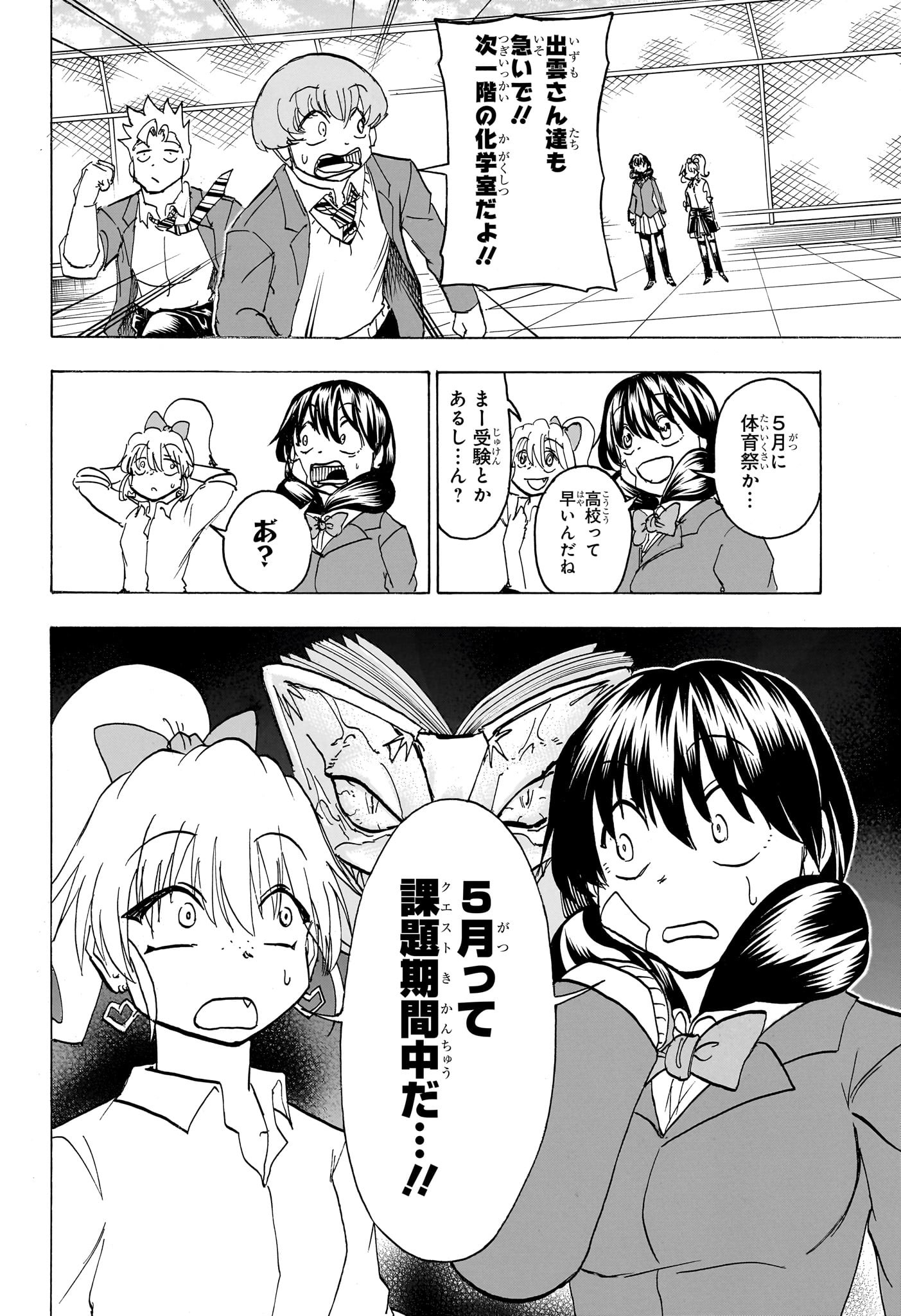 アンデッドアンラック - 第170話 - Page 6