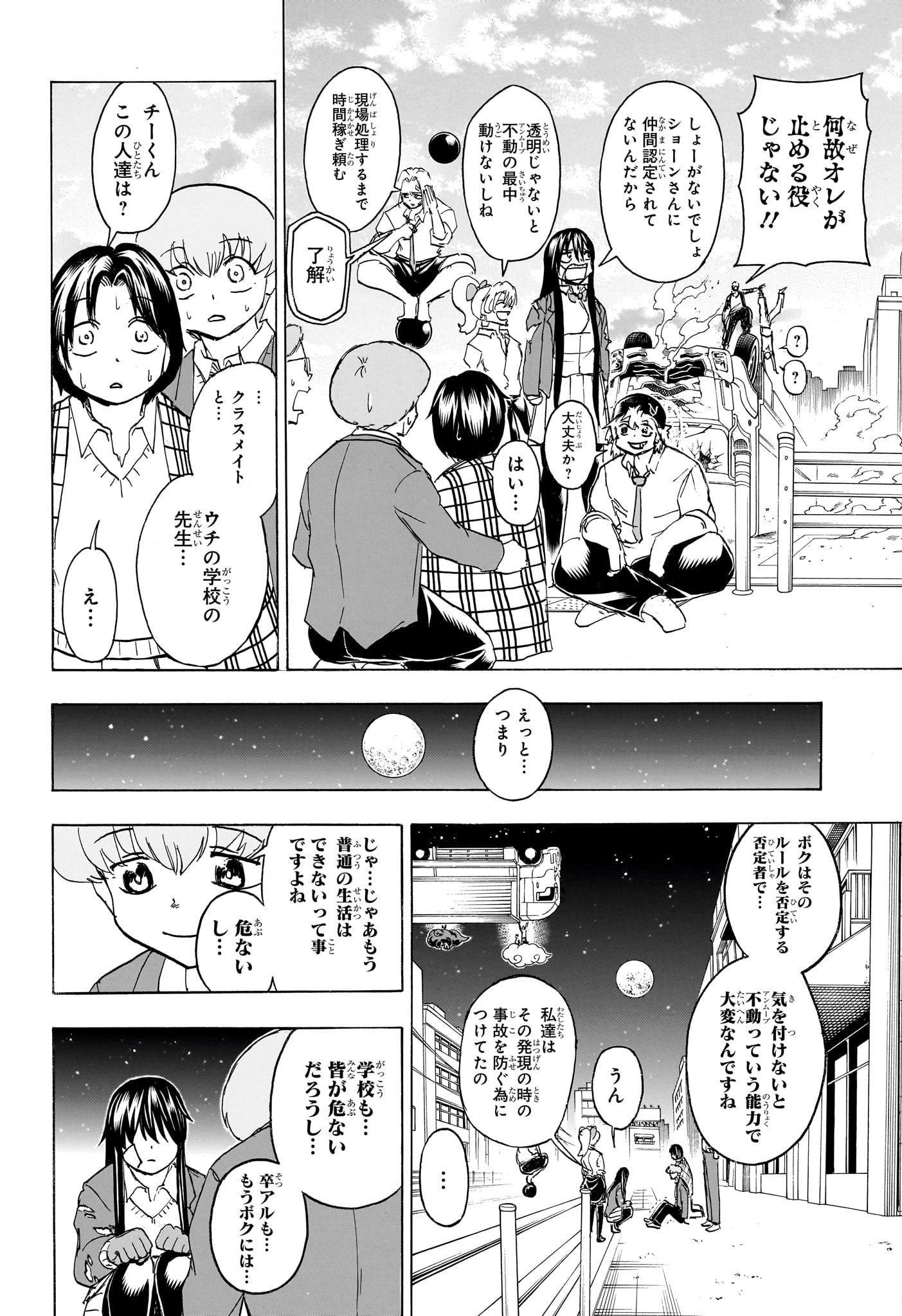 アンデッドアンラック - 第170話 - Page 18