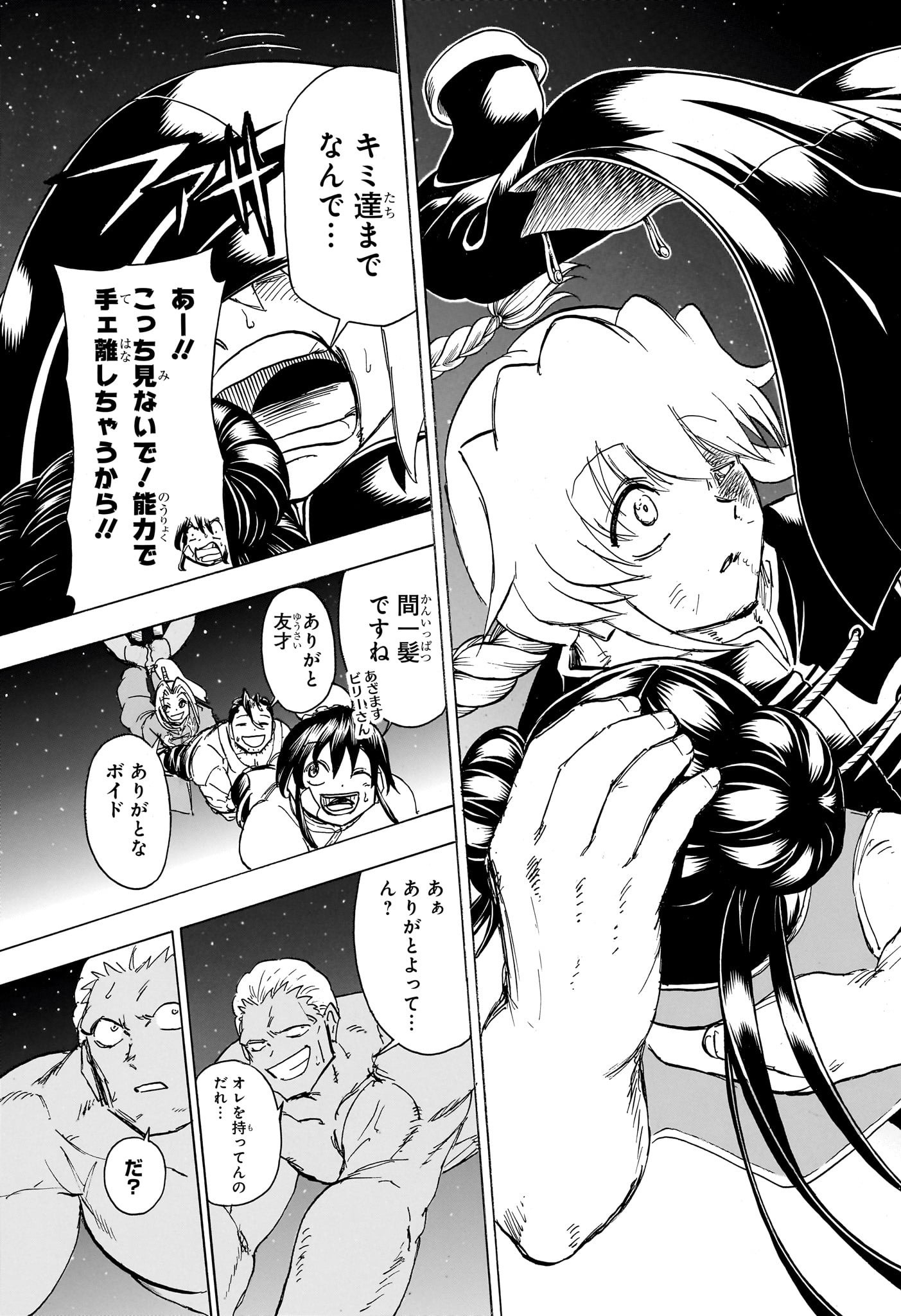 アンデッドアンラック - 第166話 - Page 20