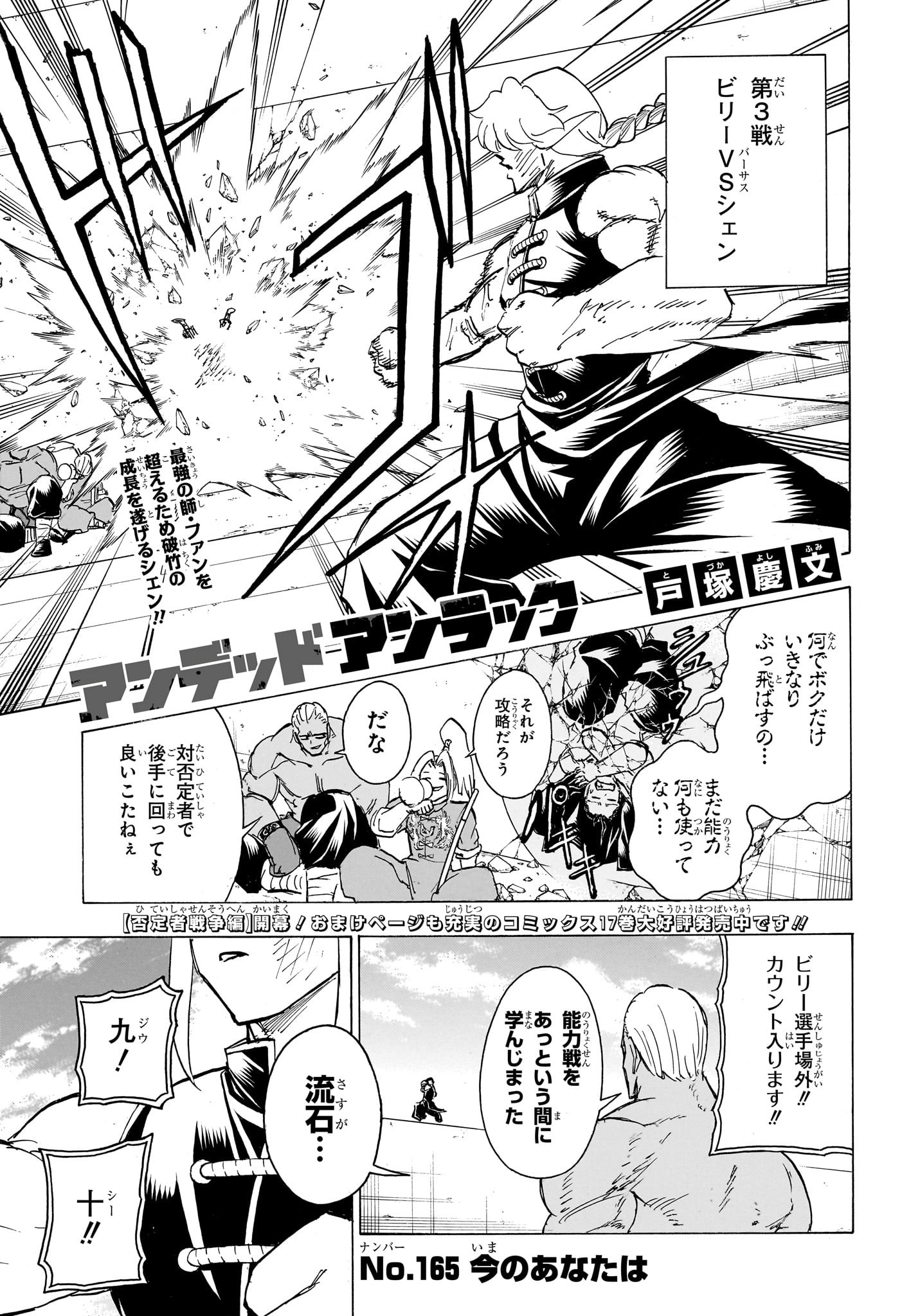 アンデッドアンラック - 第165話 - Page 1