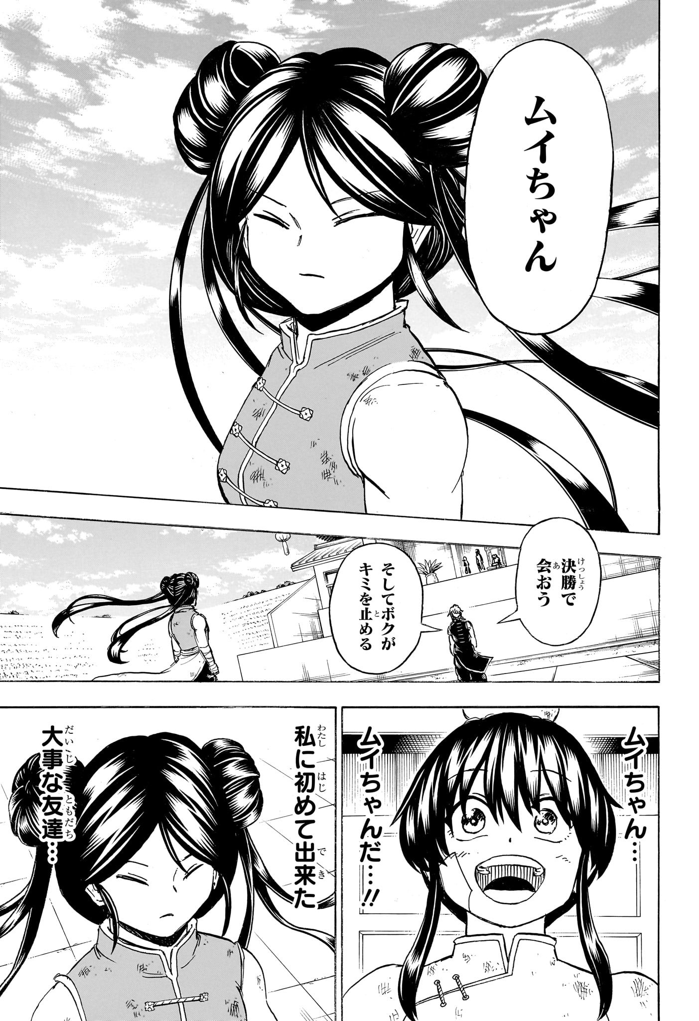 アンデッドアンラック - 第165話 - Page 3