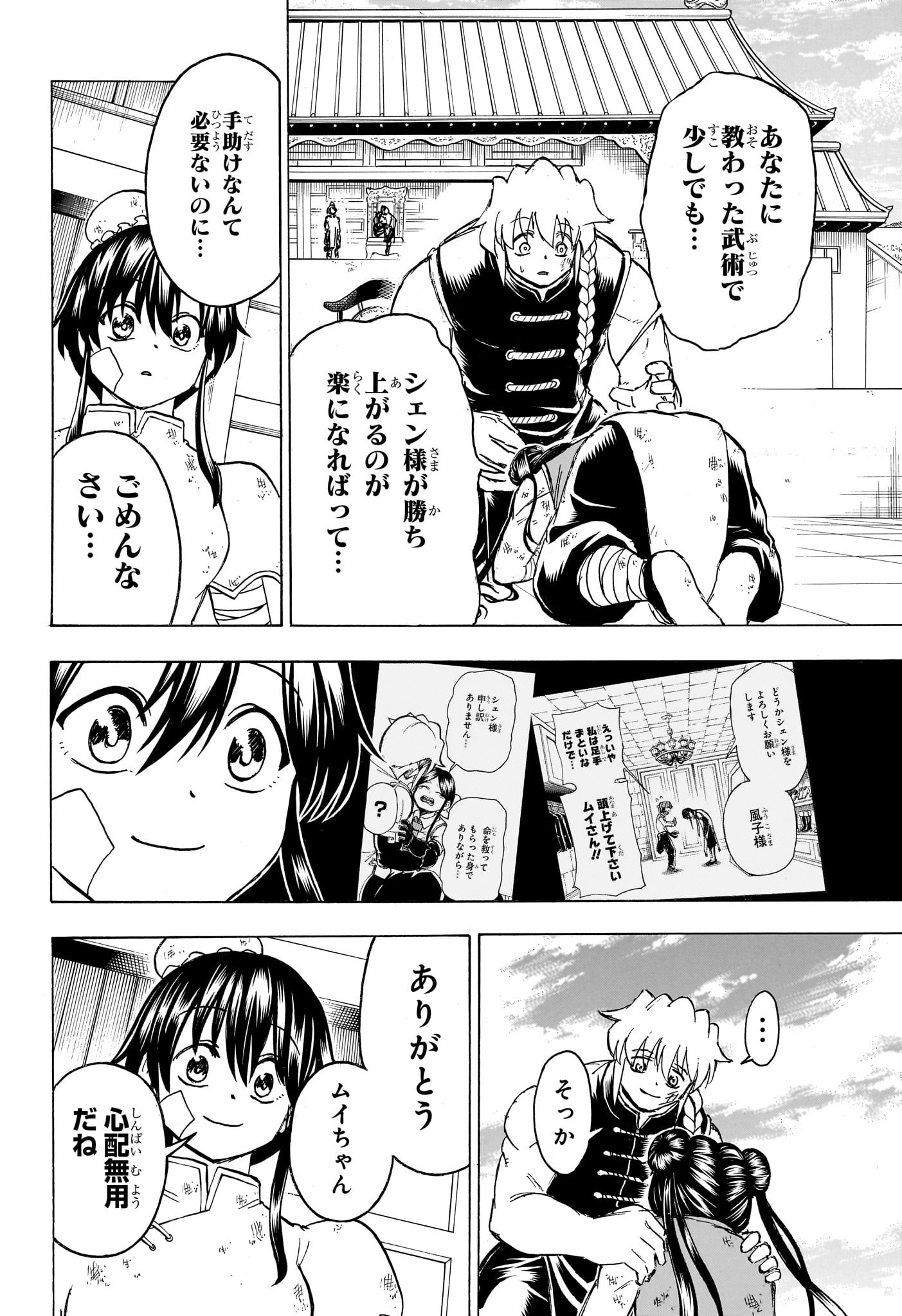 アンデッドアンラック - 第165話 - Page 6