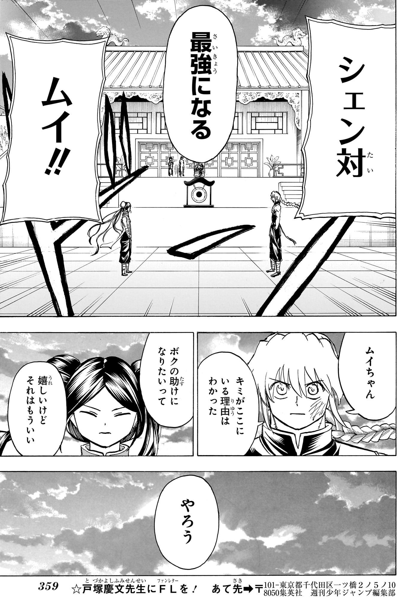 アンデッドアンラック - 第165話 - Page 15