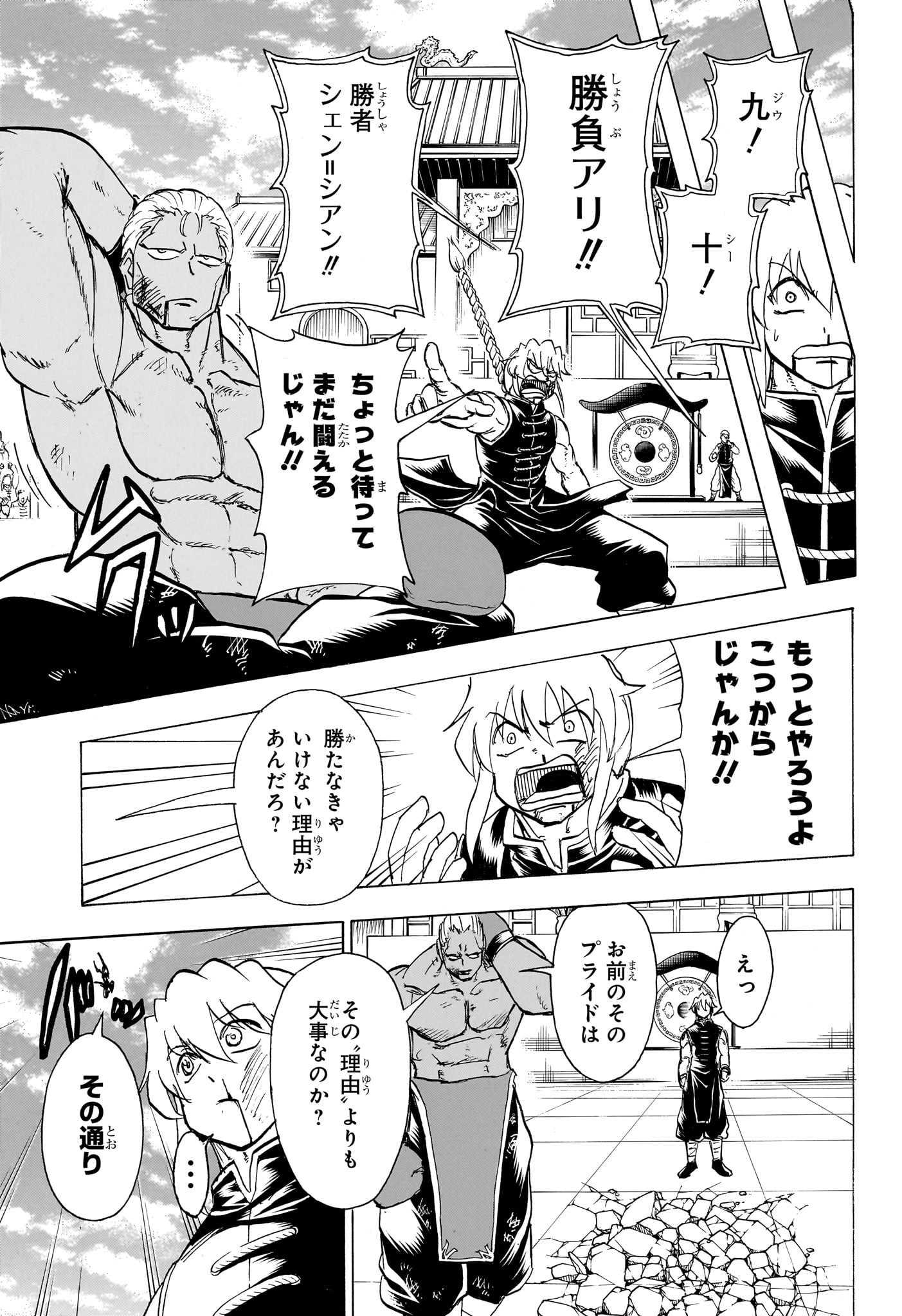 アンデッドアンラック - 第164話 - Page 5