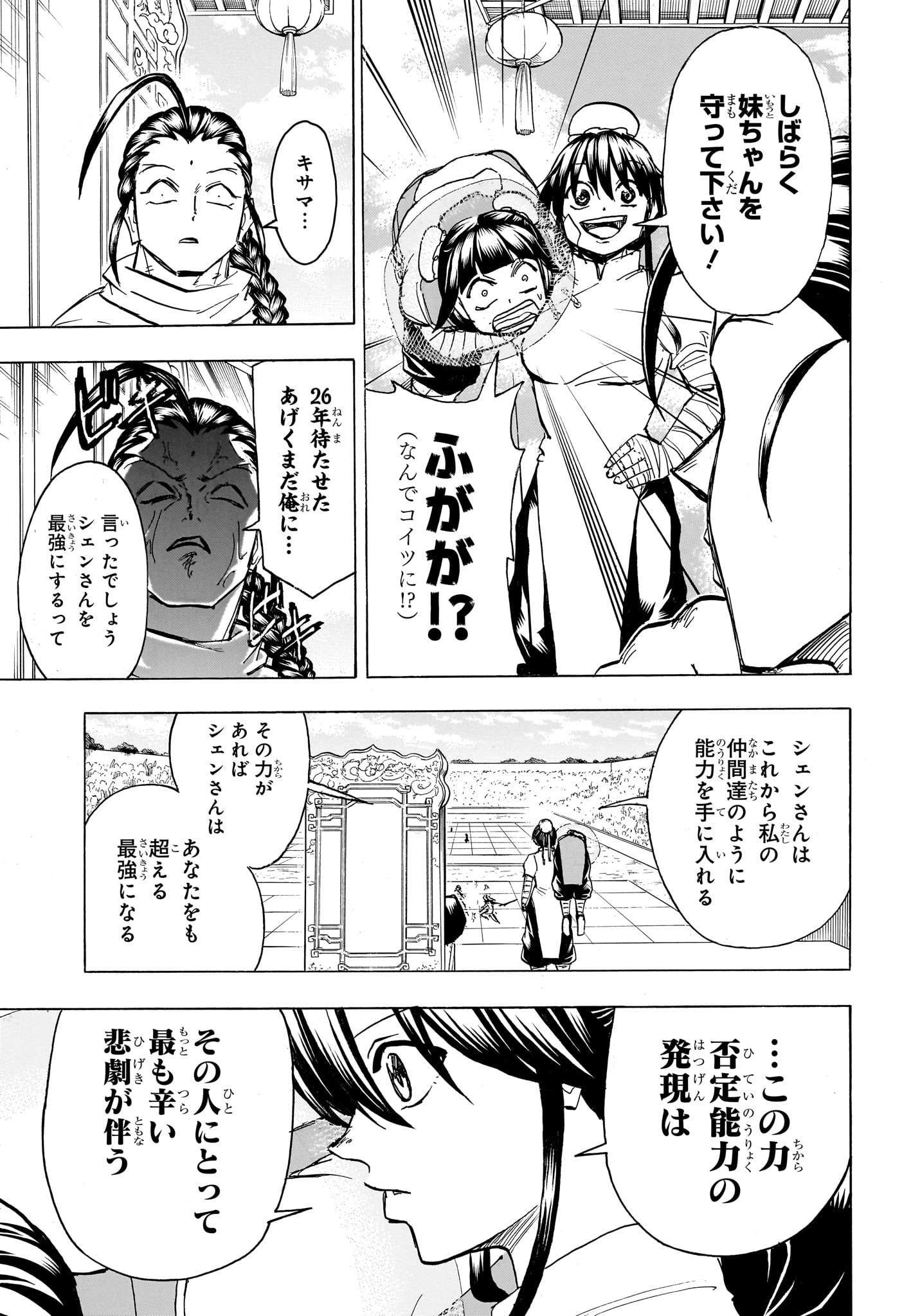 アンデッドアンラック - 第164話 - Page 9