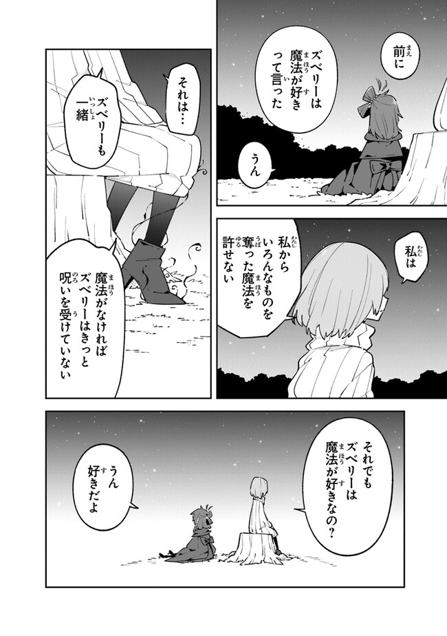 ある魔女が死ぬまで 終わりの言葉と始まりの涙 - 第11話 - Page 32