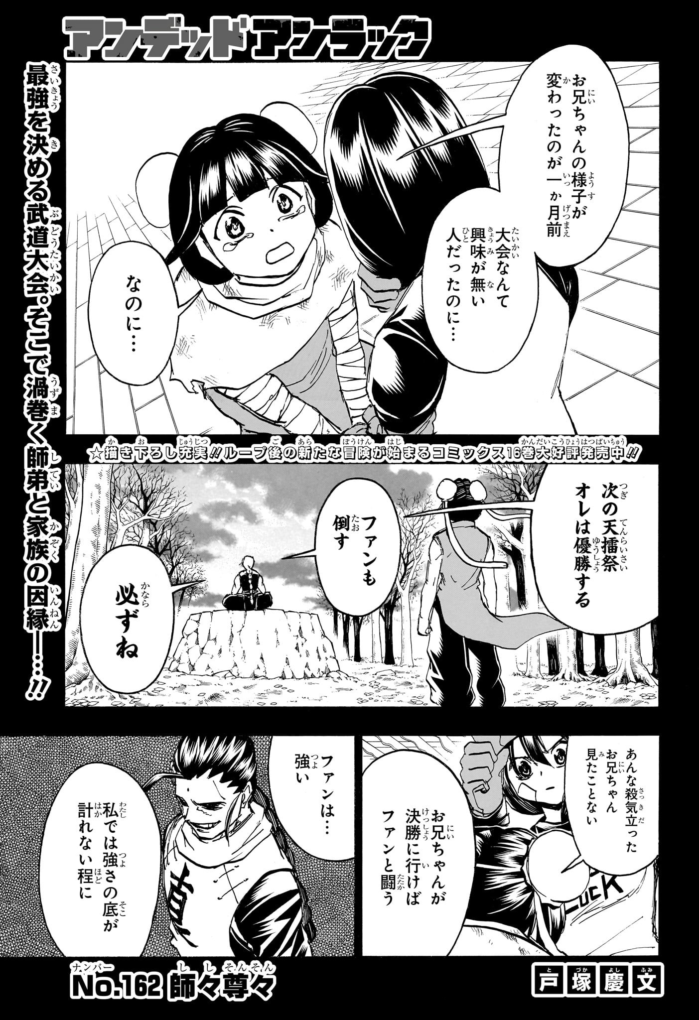 アンデッドアンラック - 第162話 - Page 1