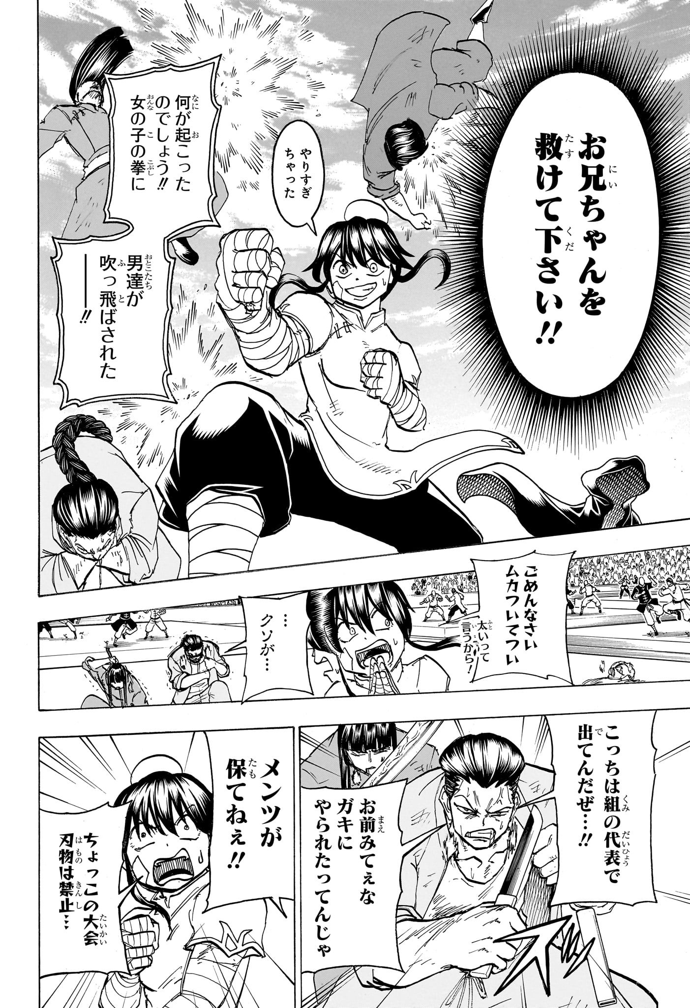 アンデッドアンラック - 第162話 - Page 4