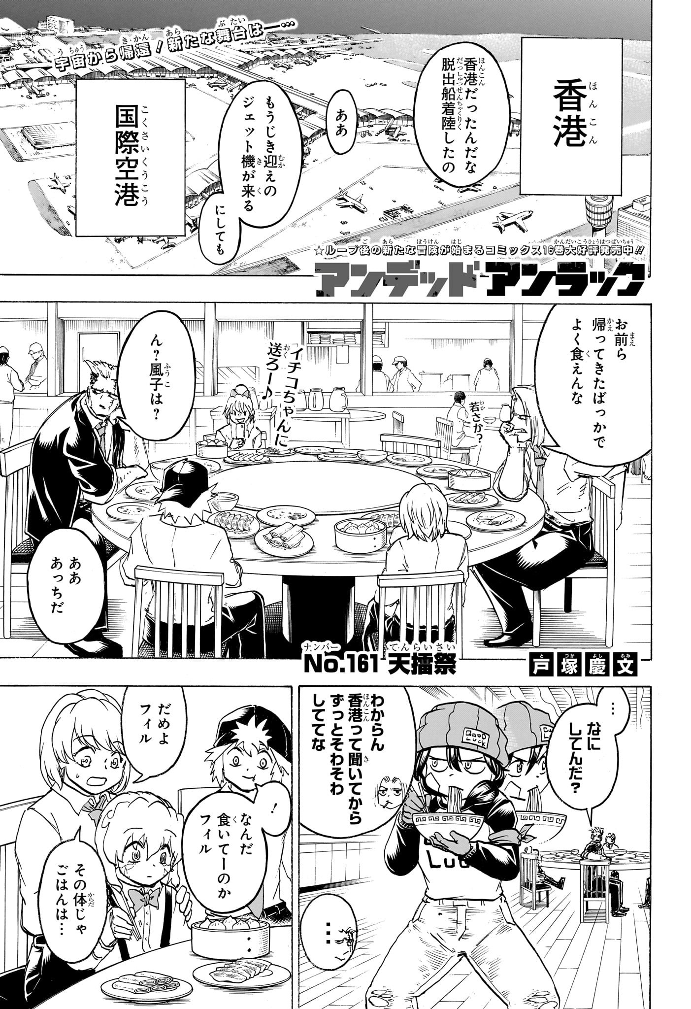 アンデッドアンラック - 第161話 - Page 1