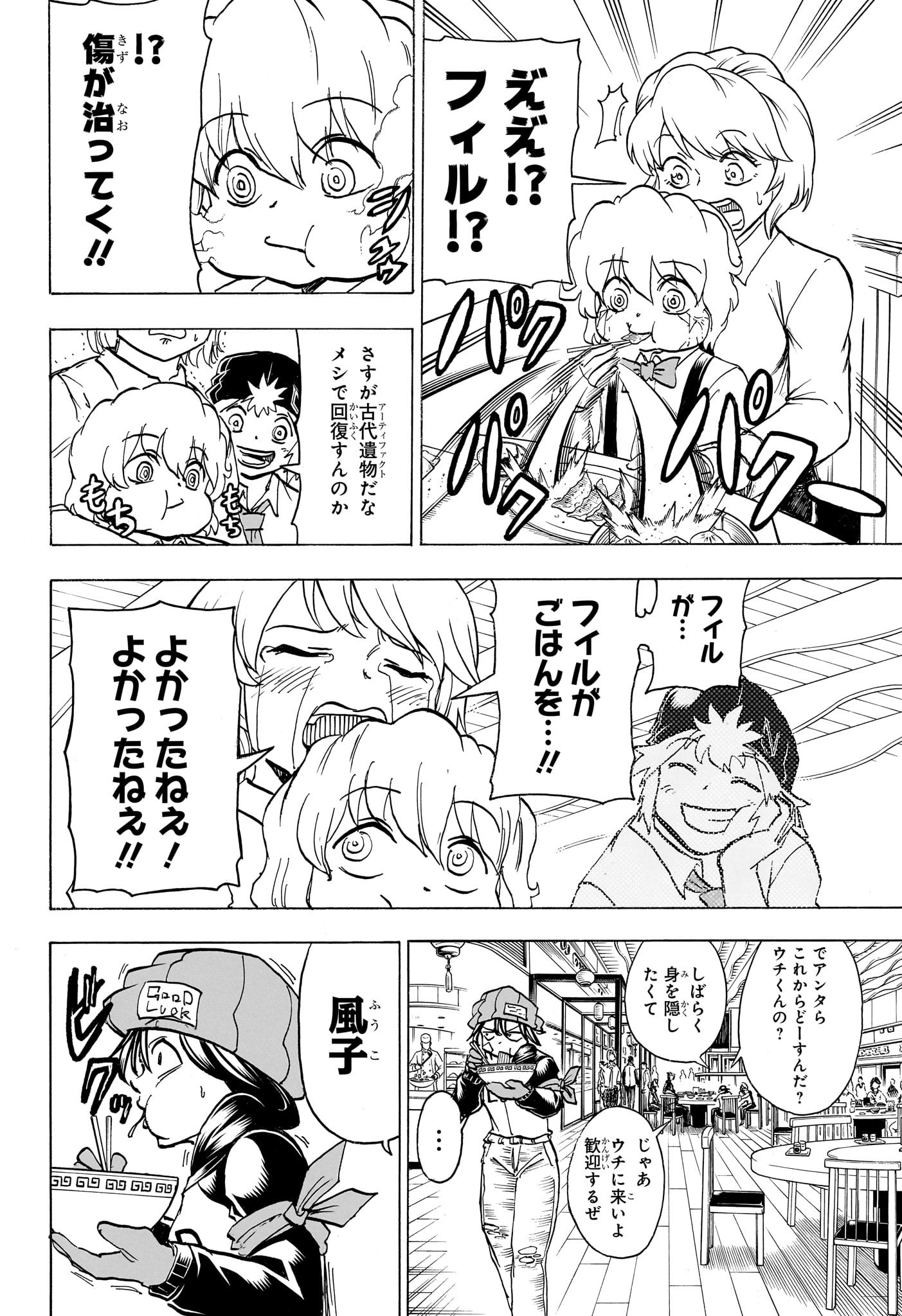 アンデッドアンラック - 第161話 - Page 2