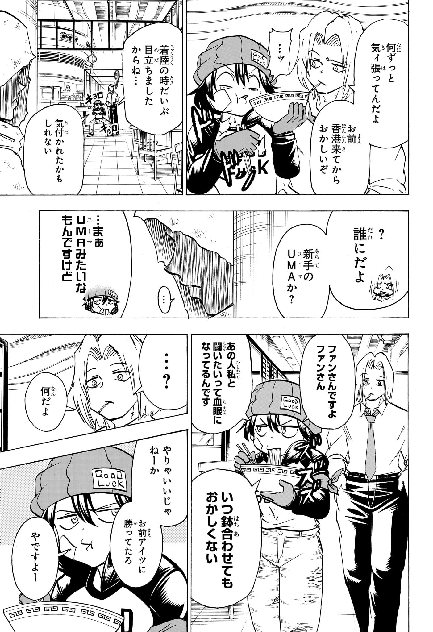 アンデッドアンラック - 第161話 - Page 3