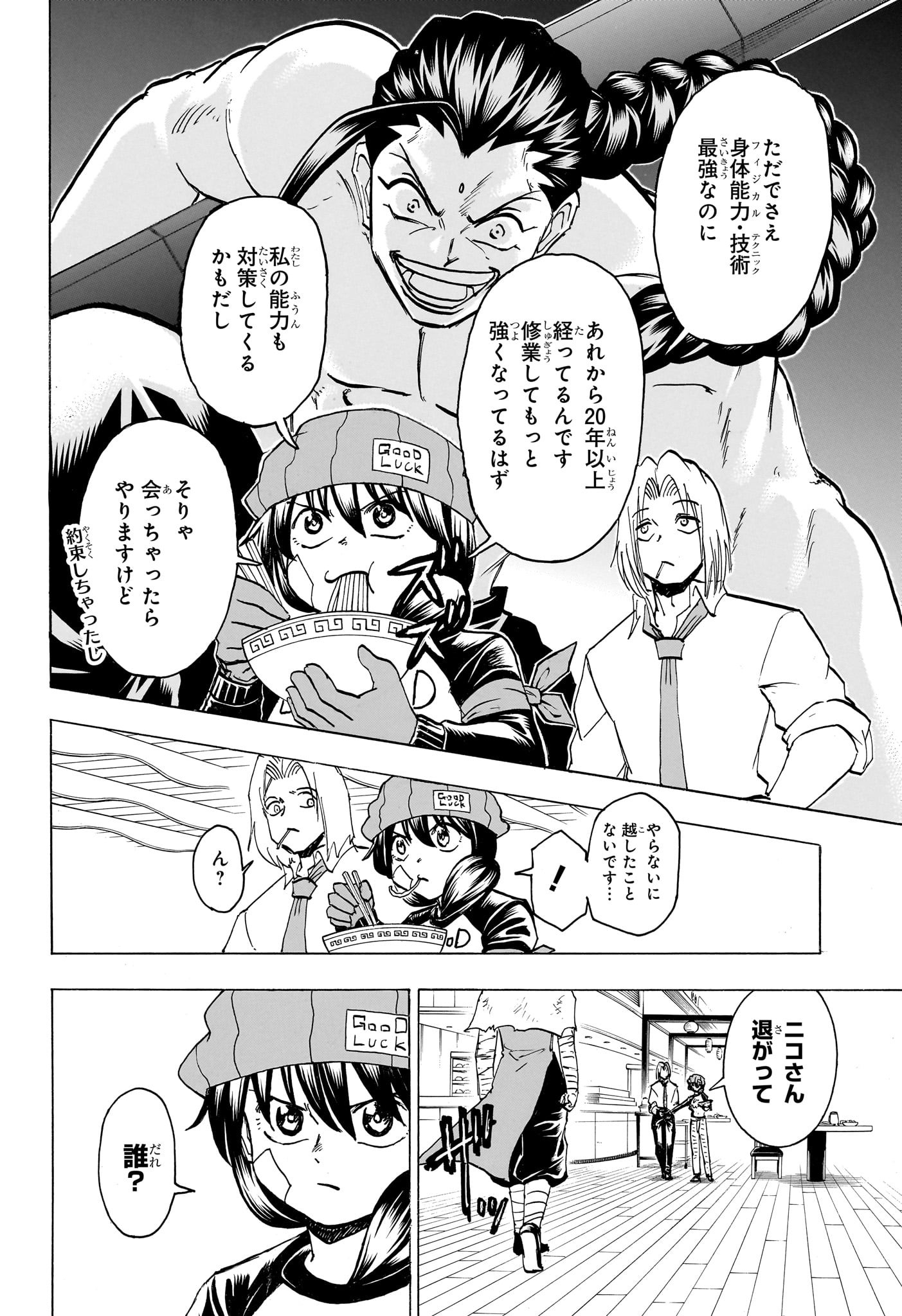 アンデッドアンラック - 第161話 - Page 4