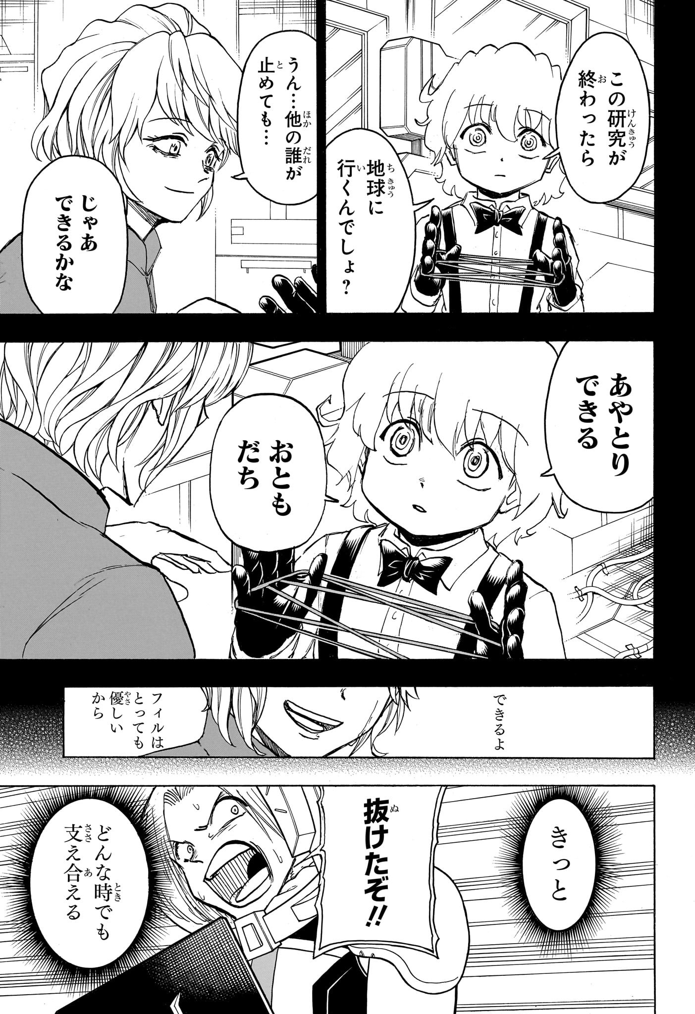 アンデッドアンラック - 第160話 - Page 11