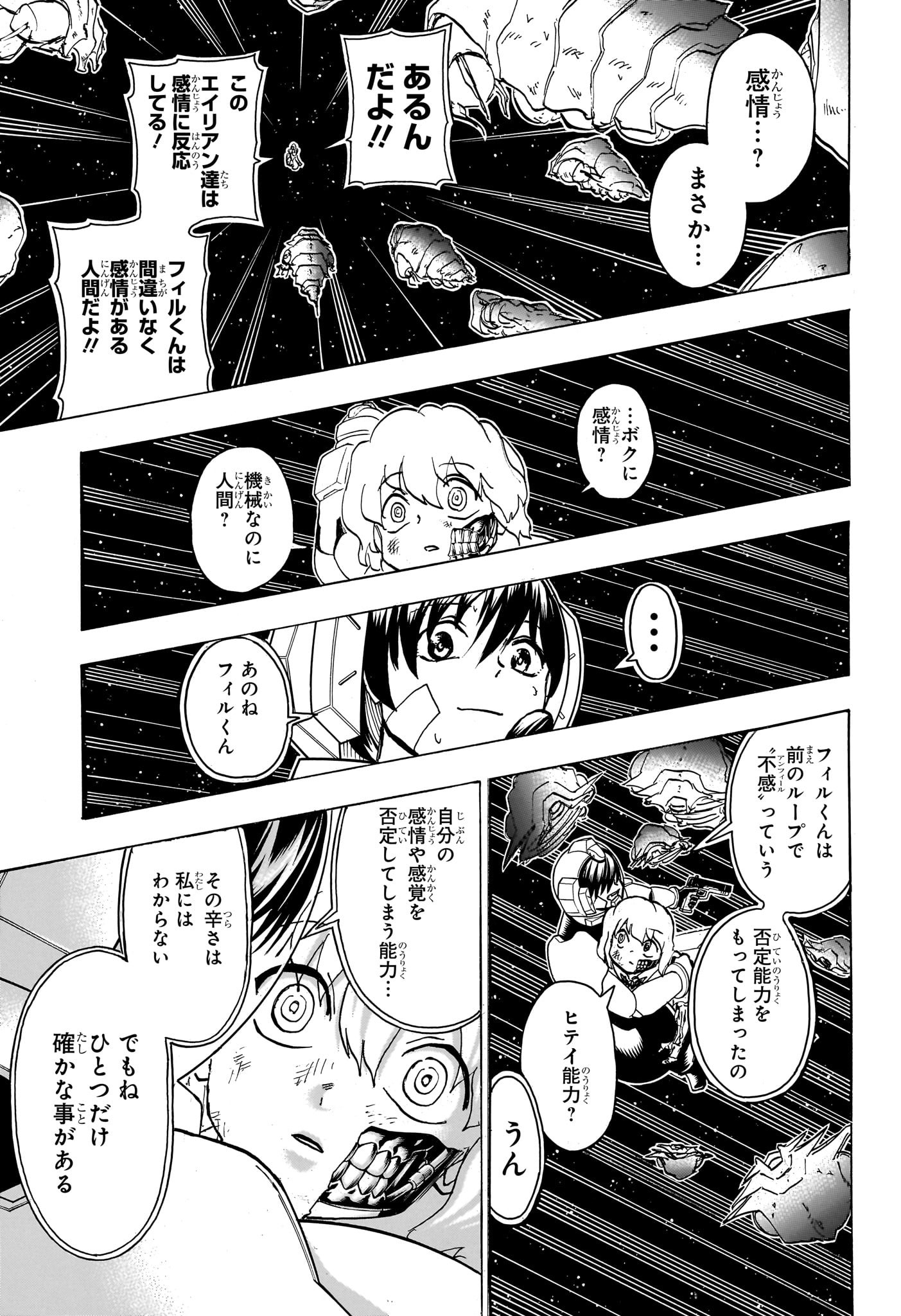 アンデッドアンラック - 第159話 - Page 3