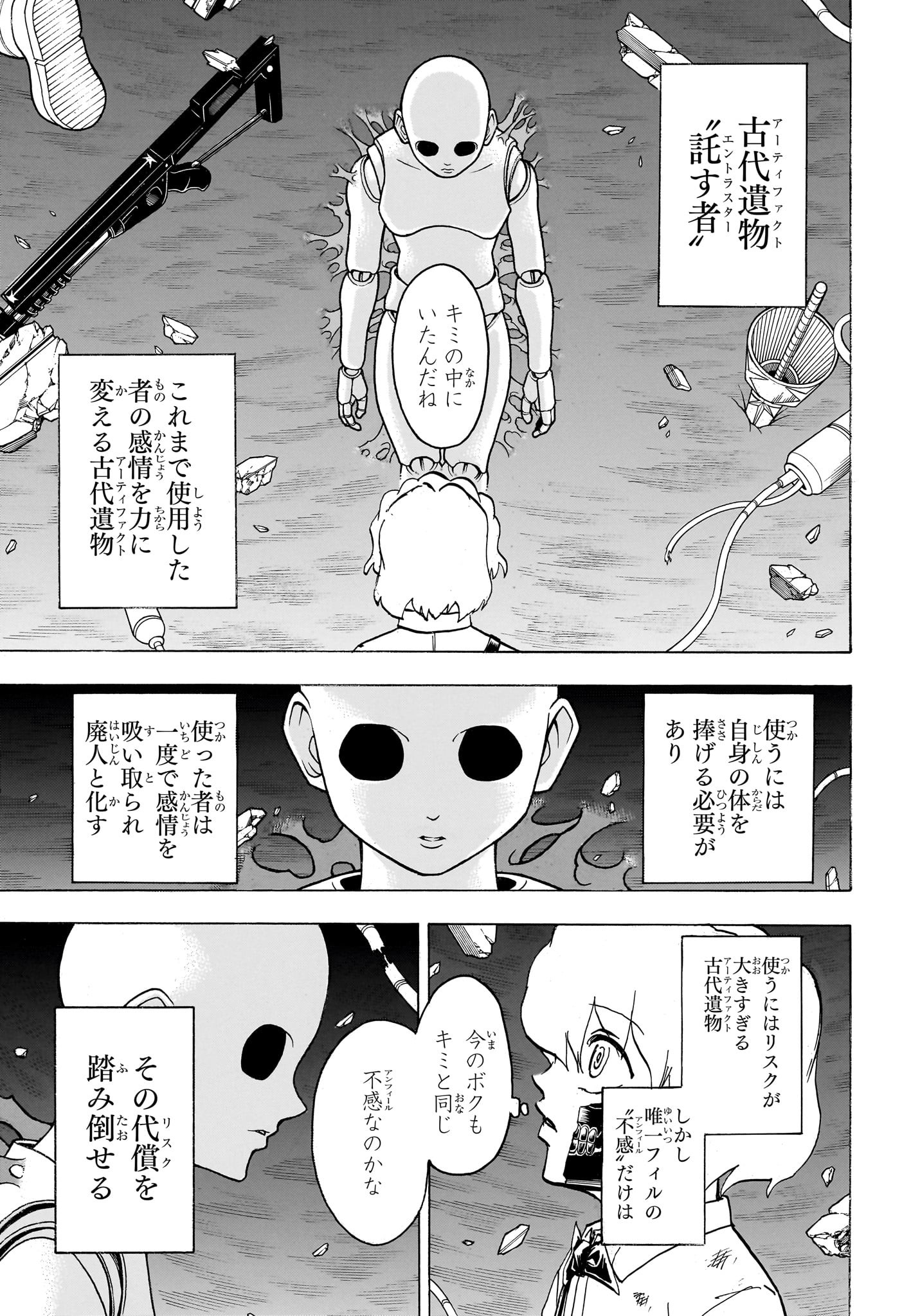 アンデッドアンラック - 第159話 - Page 13