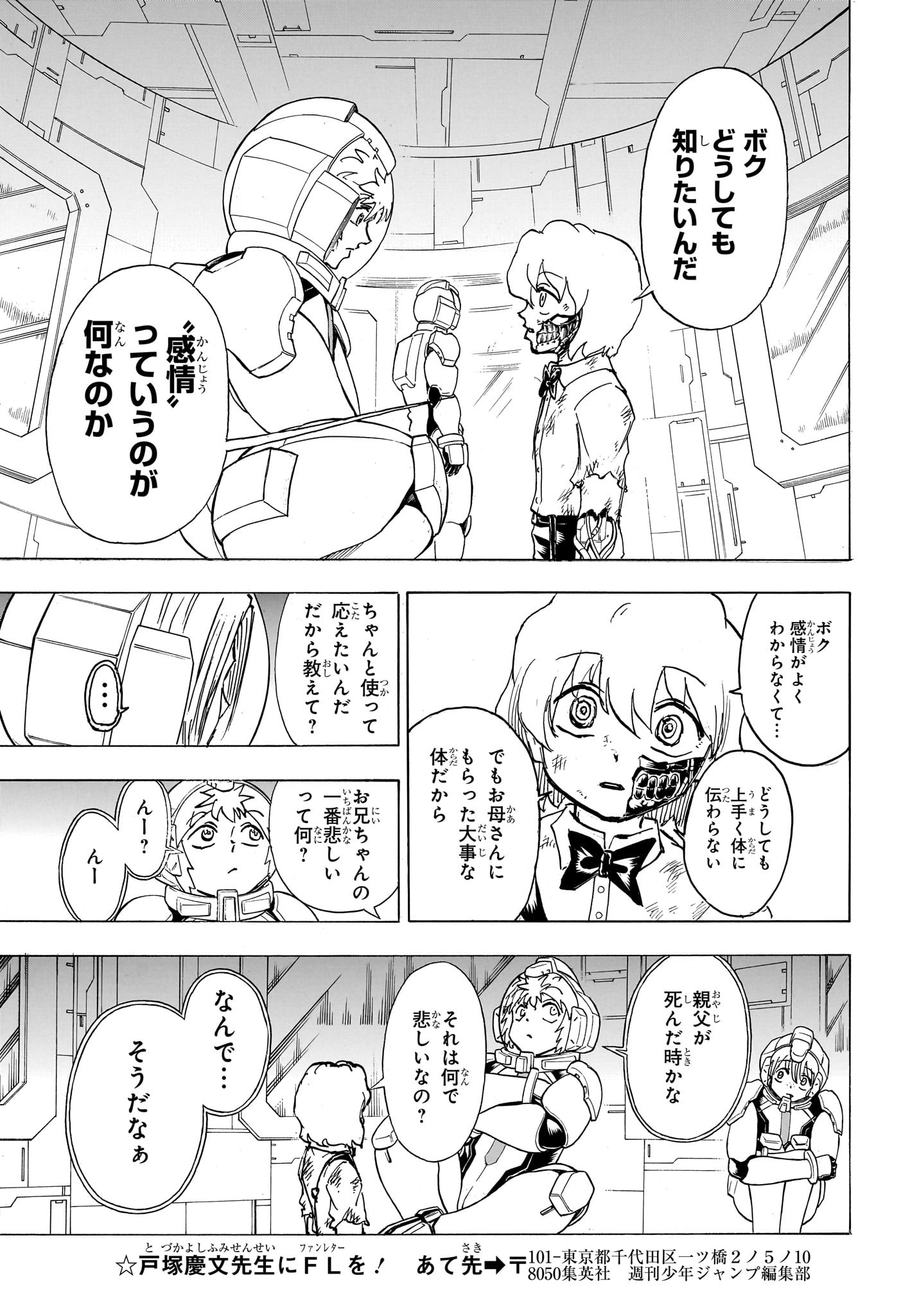 アンデッドアンラック - 第158話 - Page 7